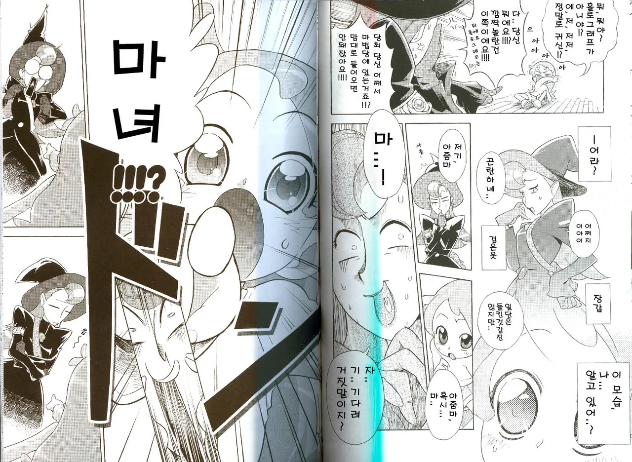 (C68) [Nobumiho Shinsaku Kōbō] Ojamajo Fu~yu~cha~☆ (Ojamajo Doremi) [Korean] 이미지 번호 16