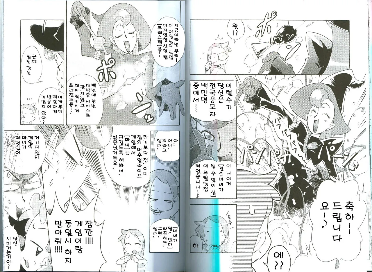 (C68) [Nobumiho Shinsaku Kōbō] Ojamajo Fu~yu~cha~☆ (Ojamajo Doremi) [Korean] 이미지 번호 17