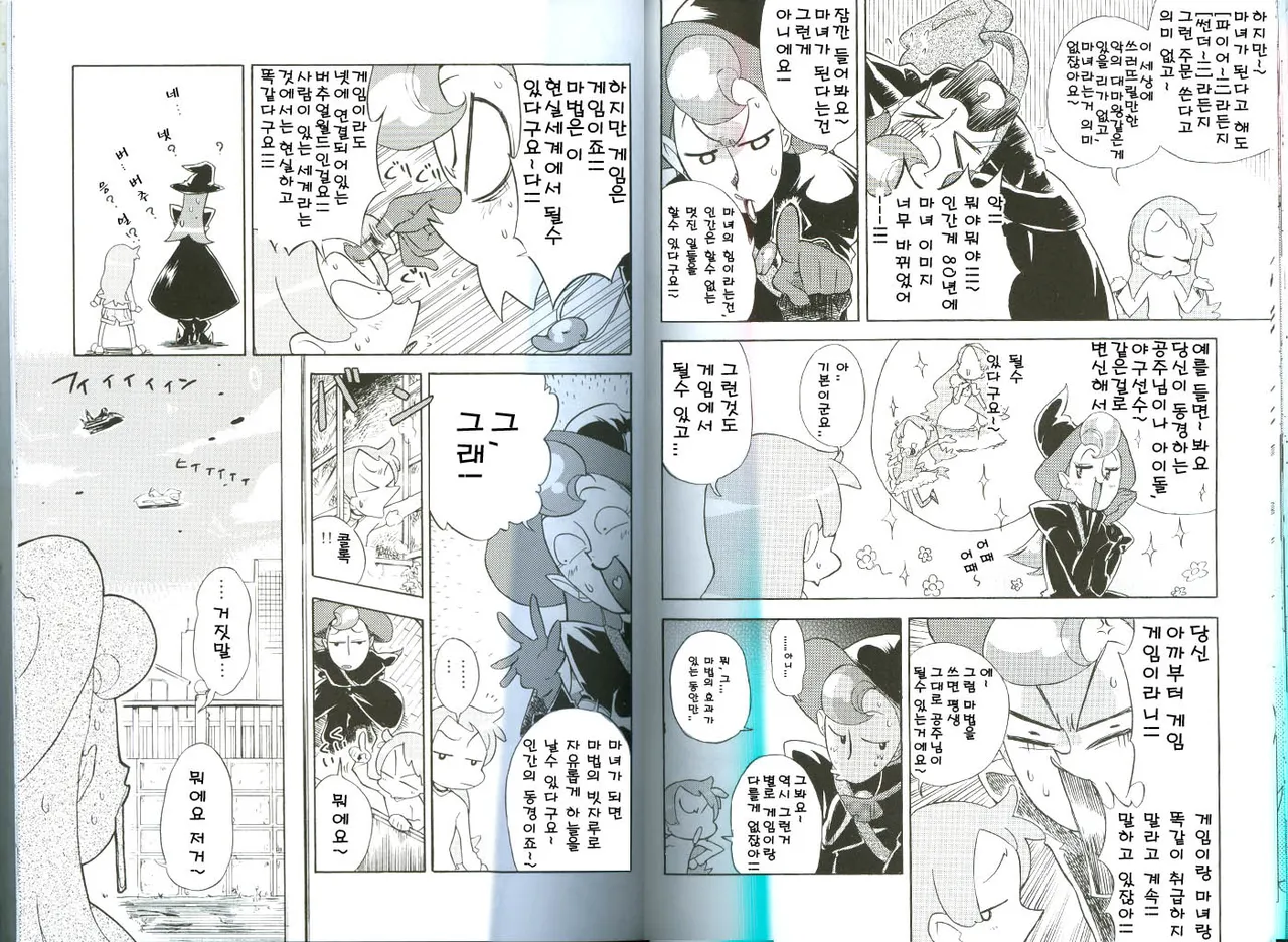 (C68) [Nobumiho Shinsaku Kōbō] Ojamajo Fu~yu~cha~☆ (Ojamajo Doremi) [Korean] 이미지 번호 18