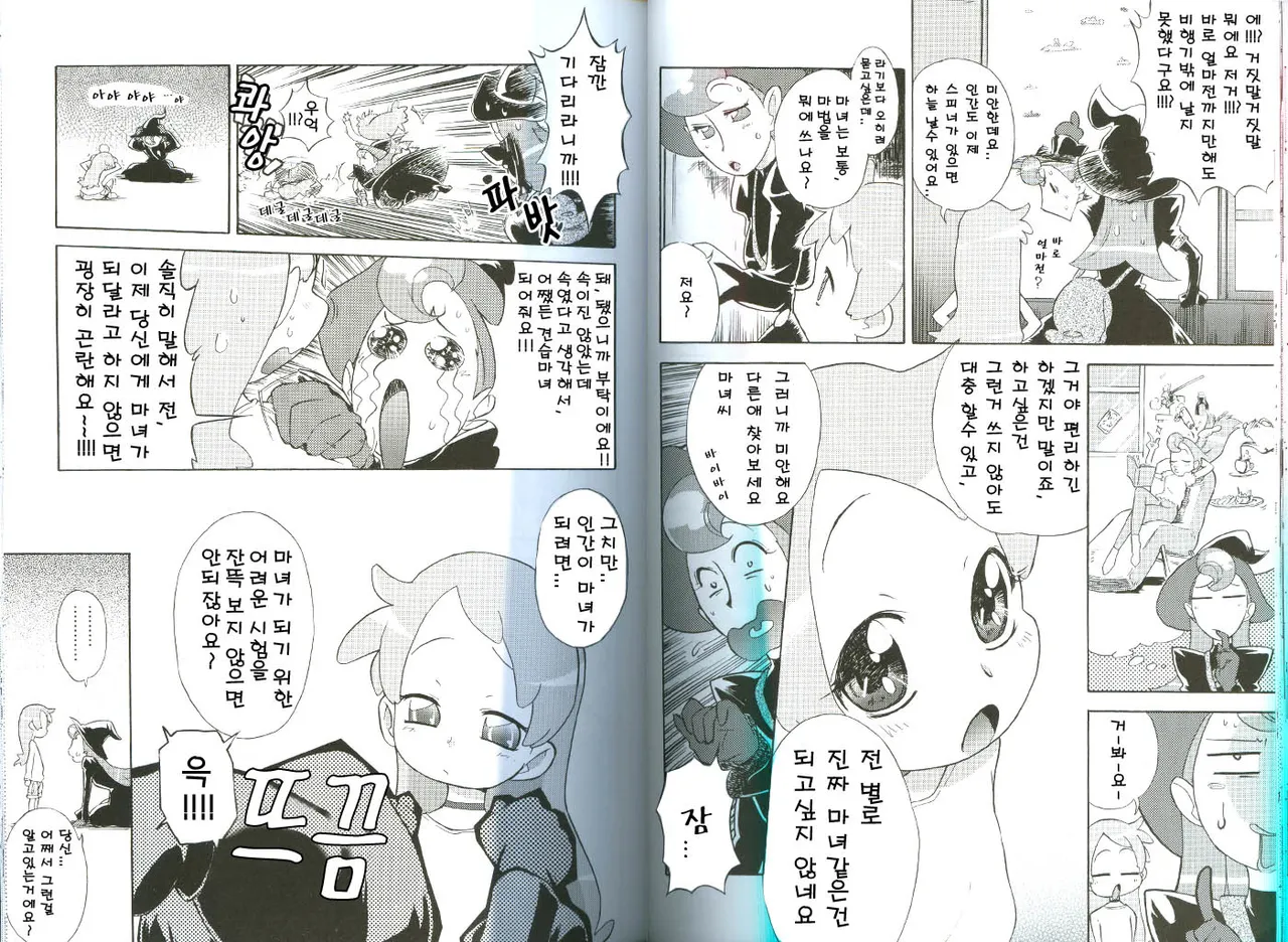 (C68) [Nobumiho Shinsaku Kōbō] Ojamajo Fu~yu~cha~☆ (Ojamajo Doremi) [Korean] 이미지 번호 19