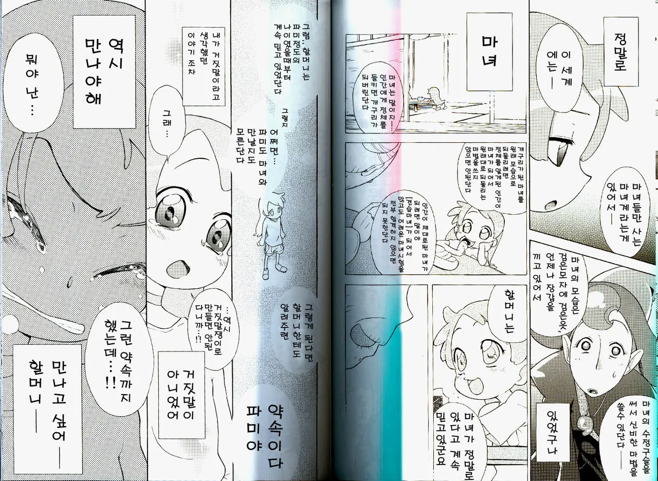 (C68) [Nobumiho Shinsaku Kōbō] Ojamajo Fu~yu~cha~☆ (Ojamajo Doremi) [Korean] 이미지 번호 20