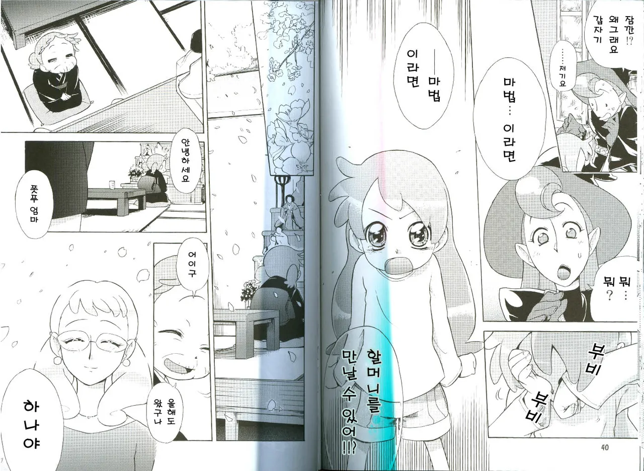 (C68) [Nobumiho Shinsaku Kōbō] Ojamajo Fu~yu~cha~☆ (Ojamajo Doremi) [Korean] 이미지 번호 21