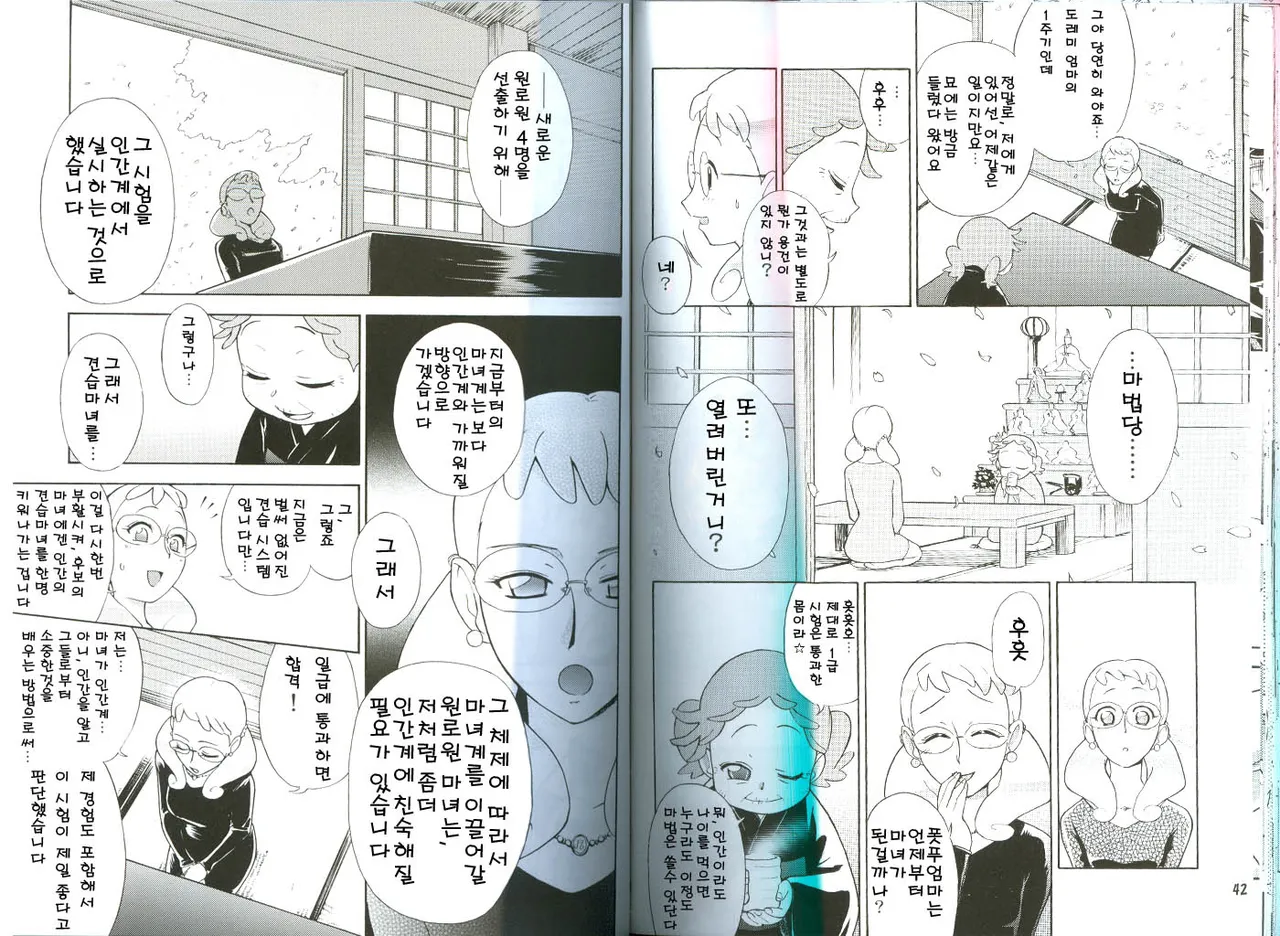 (C68) [Nobumiho Shinsaku Kōbō] Ojamajo Fu~yu~cha~☆ (Ojamajo Doremi) [Korean] 이미지 번호 22