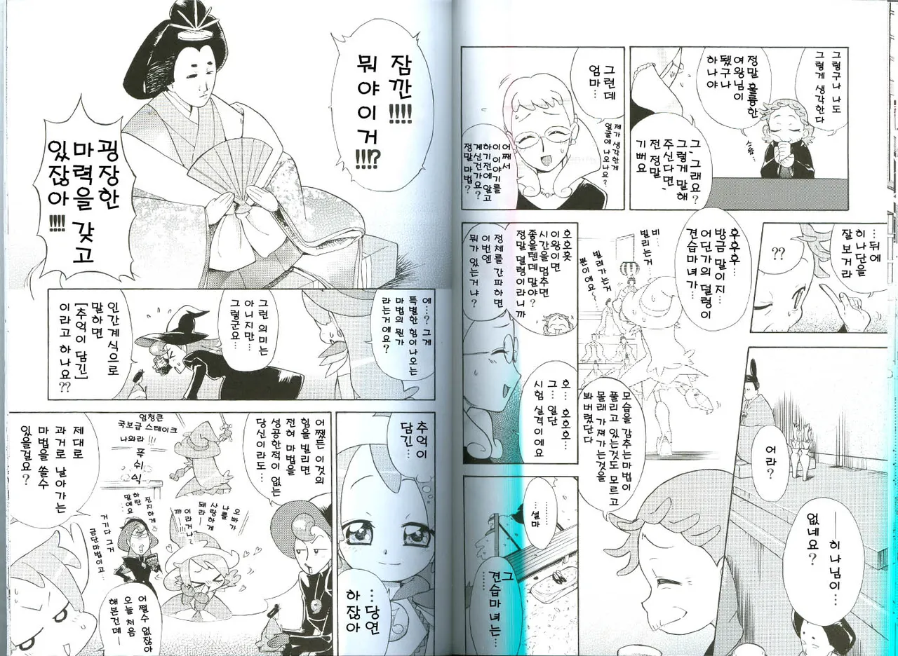 (C68) [Nobumiho Shinsaku Kōbō] Ojamajo Fu~yu~cha~☆ (Ojamajo Doremi) [Korean] 이미지 번호 23