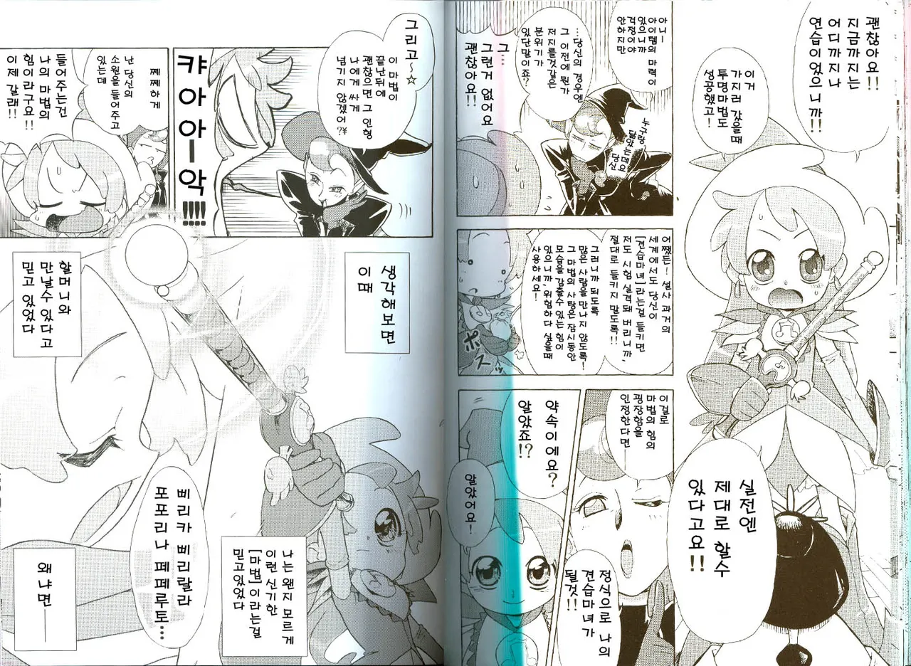 (C68) [Nobumiho Shinsaku Kōbō] Ojamajo Fu~yu~cha~☆ (Ojamajo Doremi) [Korean] 이미지 번호 24