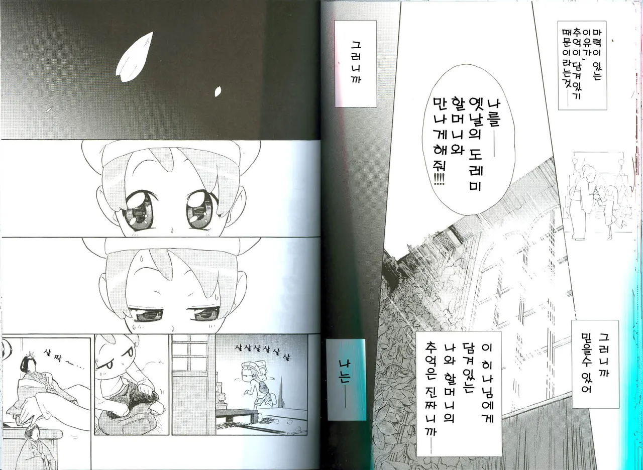 (C68) [Nobumiho Shinsaku Kōbō] Ojamajo Fu~yu~cha~☆ (Ojamajo Doremi) [Korean] 이미지 번호 25