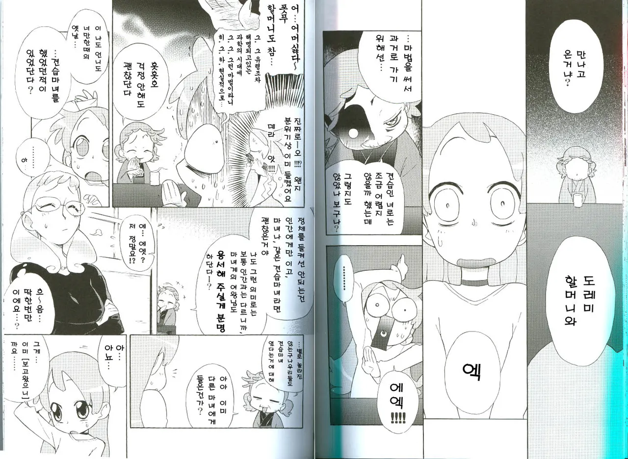 (C68) [Nobumiho Shinsaku Kōbō] Ojamajo Fu~yu~cha~☆ (Ojamajo Doremi) [Korean] 이미지 번호 27