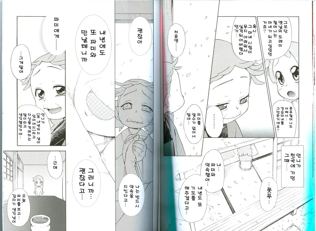 (C68) [Nobumiho Shinsaku Kōbō] Ojamajo Fu~yu~cha~☆ (Ojamajo Doremi) [Korean] 이미지 번호 28