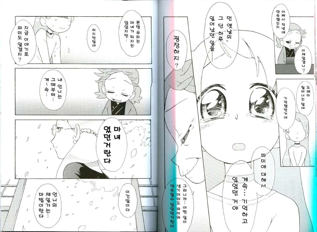 (C68) [Nobumiho Shinsaku Kōbō] Ojamajo Fu~yu~cha~☆ (Ojamajo Doremi) [Korean] 이미지 번호 30