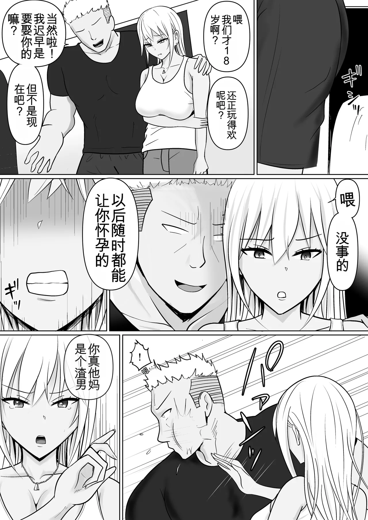 [Takino Mishin] Class no Yankee Joshi ni Hyoui 7 | 附身班上的加贺同学7 [Chinese] [ZHULIN个人翻译] image number 9