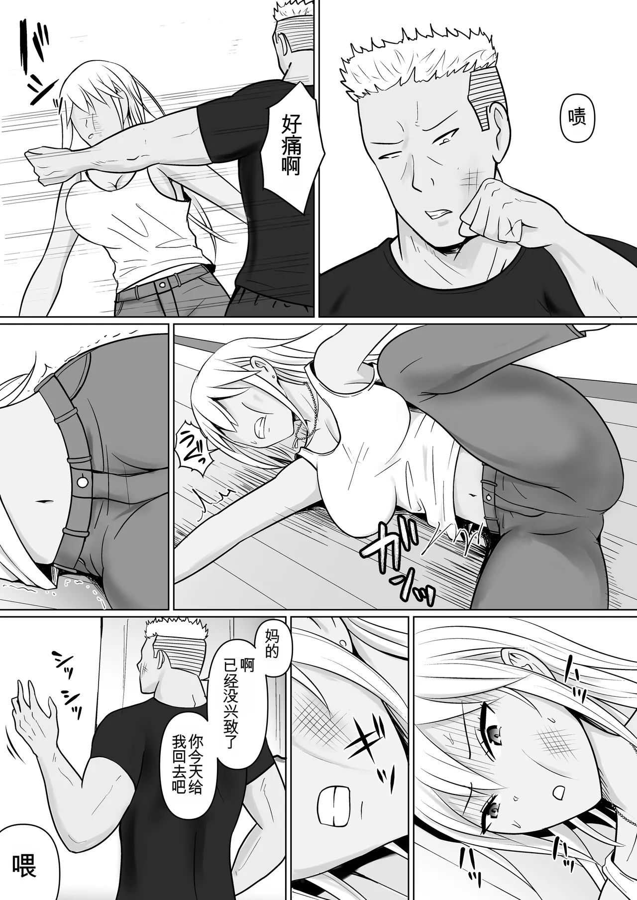 [Takino Mishin] Class no Yankee Joshi ni Hyoui 7 | 附身班上的加贺同学7 [Chinese] [ZHULIN个人翻译] image number 10