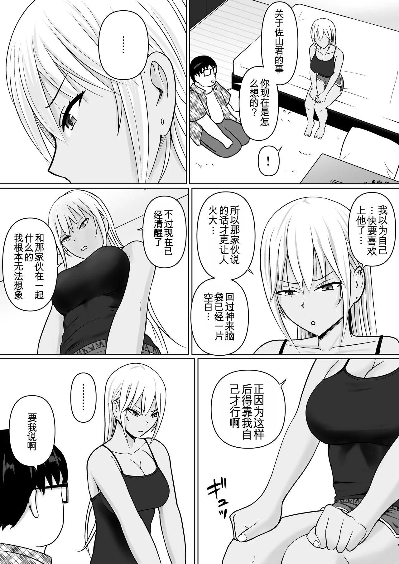 [Takino Mishin] Class no Yankee Joshi ni Hyoui 7 | 附身班上的加贺同学7 [Chinese] [ZHULIN个人翻译] image number 21