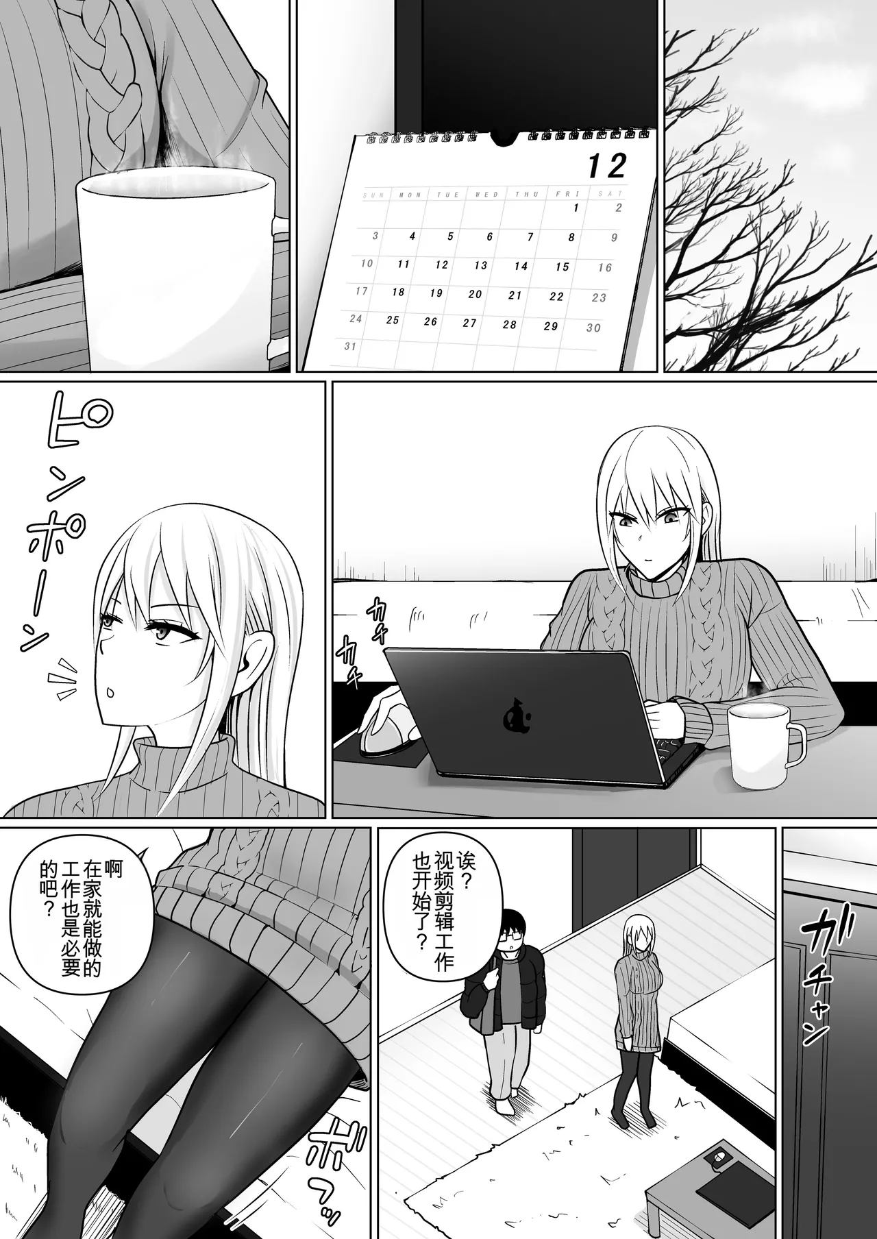 [Takino Mishin] Class no Yankee Joshi ni Hyoui 7 | 附身班上的加贺同学7 [Chinese] [ZHULIN个人翻译] image number 30