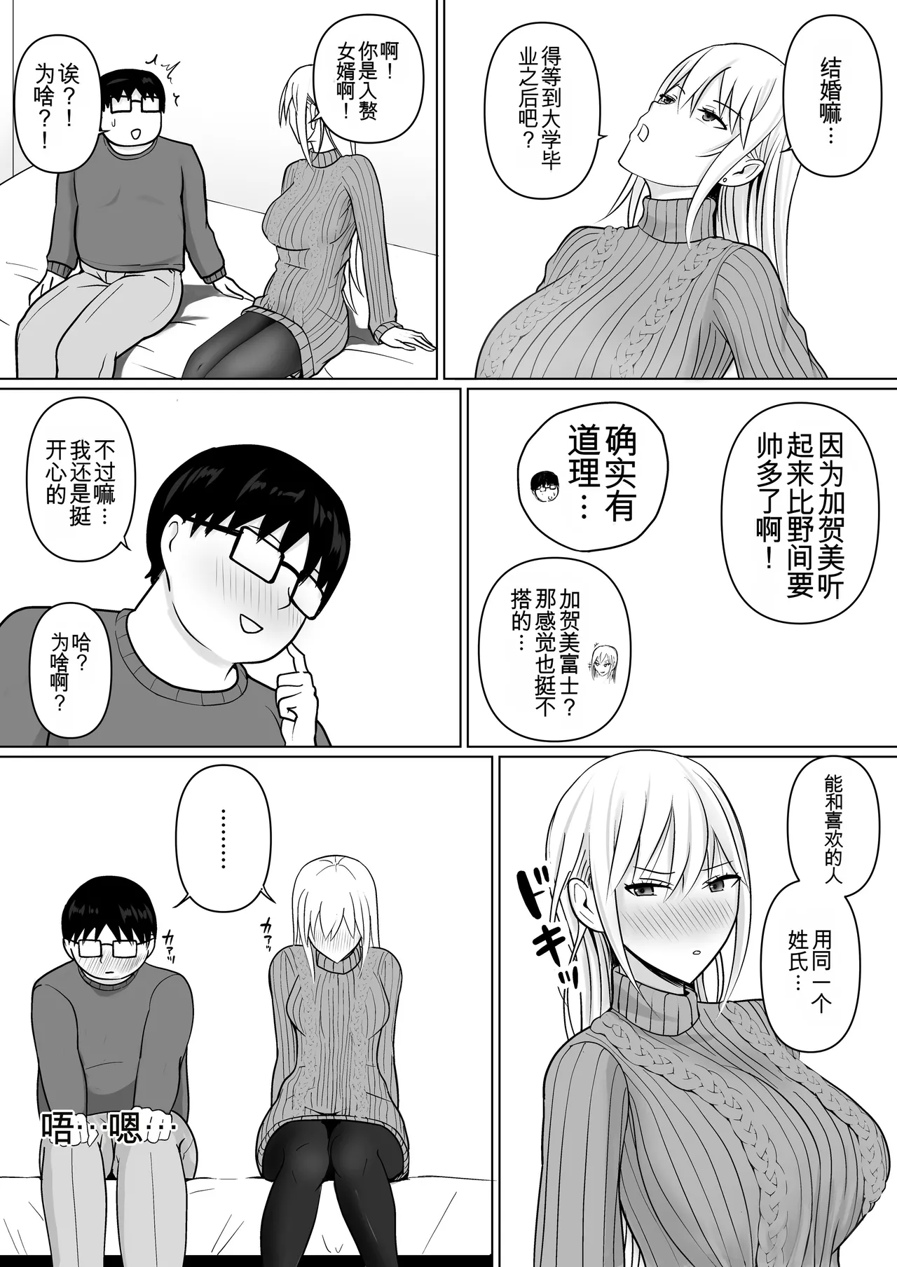 [Takino Mishin] Class no Yankee Joshi ni Hyoui 7 | 附身班上的加贺同学7 [Chinese] [ZHULIN个人翻译] image number 32