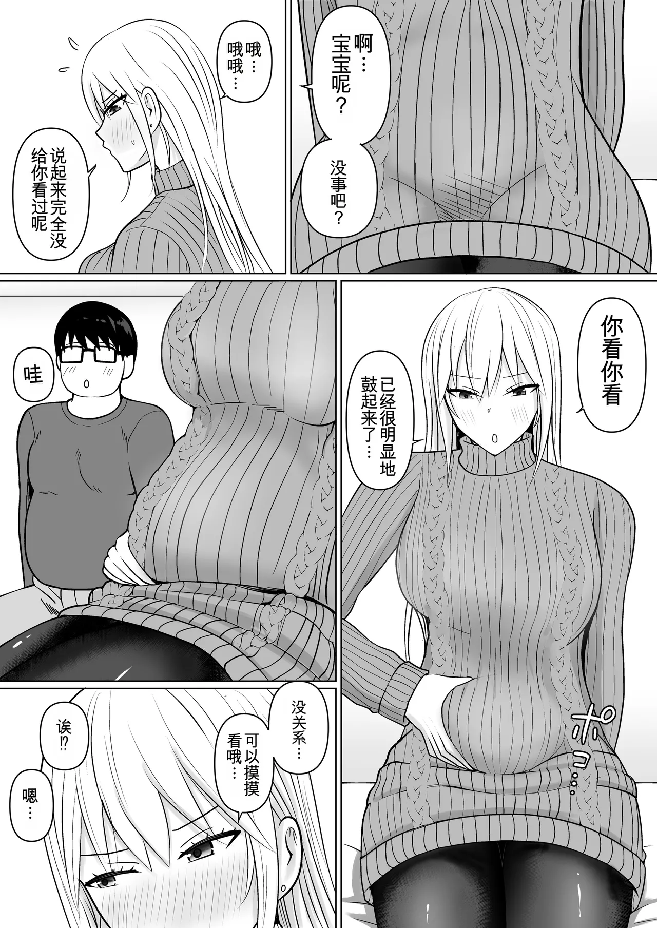 [Takino Mishin] Class no Yankee Joshi ni Hyoui 7 | 附身班上的加贺同学7 [Chinese] [ZHULIN个人翻译] image number 33