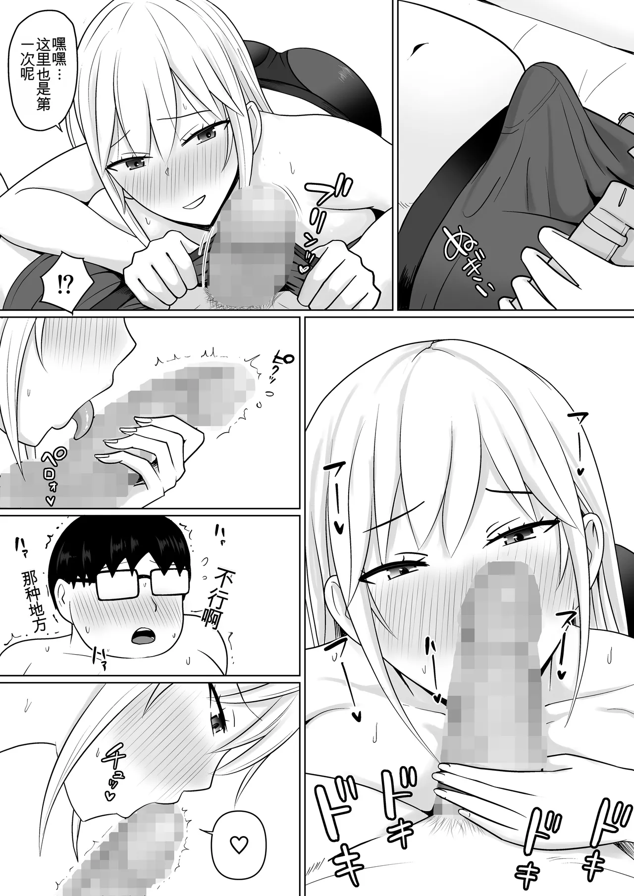 [Takino Mishin] Class no Yankee Joshi ni Hyoui 7 | 附身班上的加贺同学7 [Chinese] [ZHULIN个人翻译] image number 40