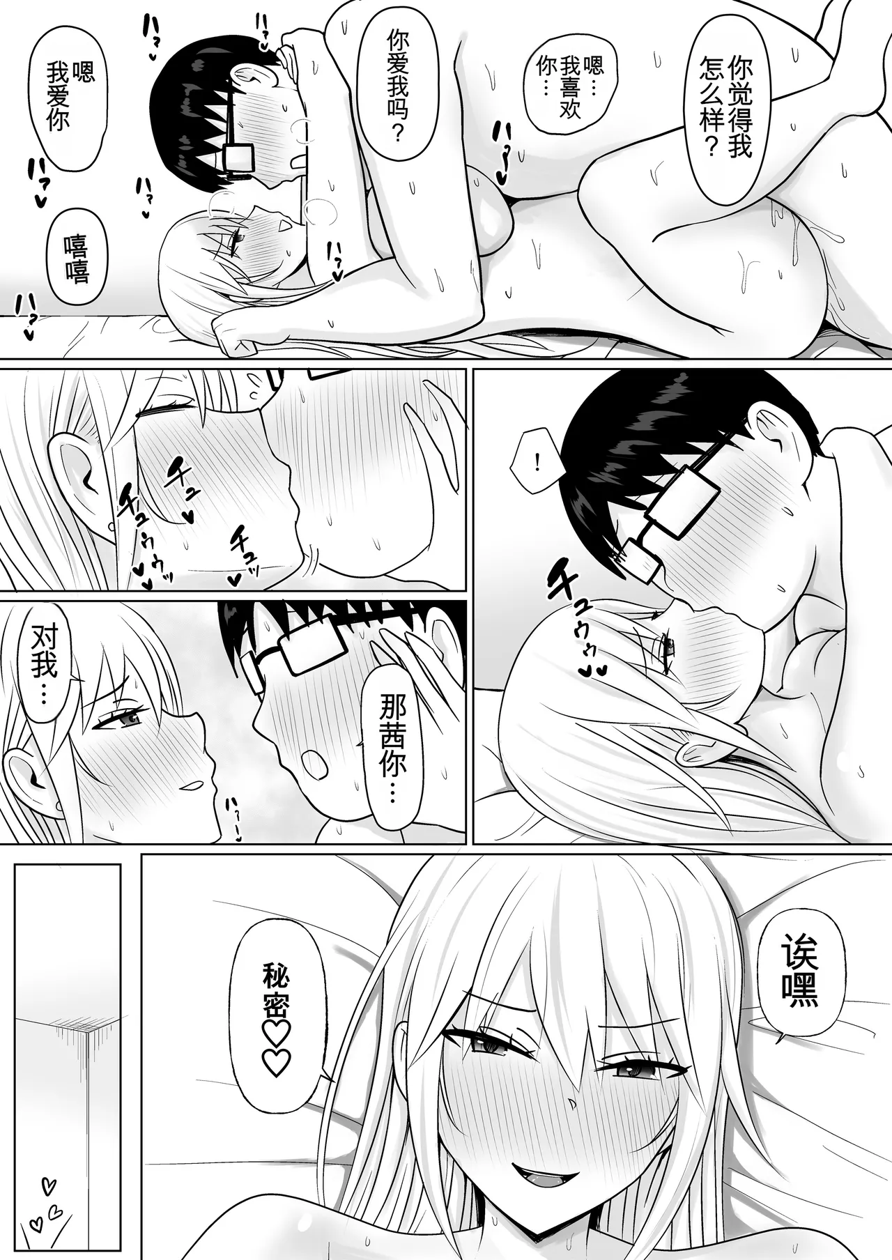 [Takino Mishin] Class no Yankee Joshi ni Hyoui 7 | 附身班上的加贺同学7 [Chinese] [ZHULIN个人翻译] image number 58