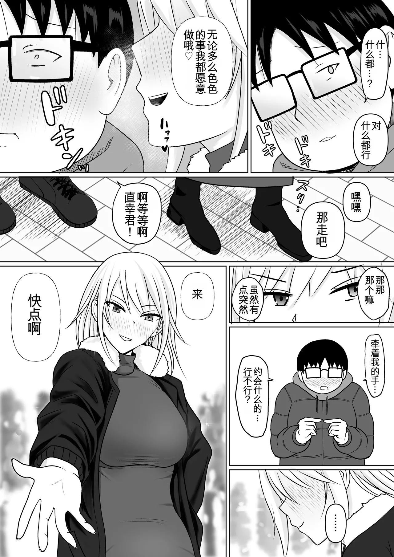 [Takino Mishin] Class no Yankee Joshi ni Hyoui 7 | 附身班上的加贺同学7 [Chinese] [ZHULIN个人翻译] image number 62