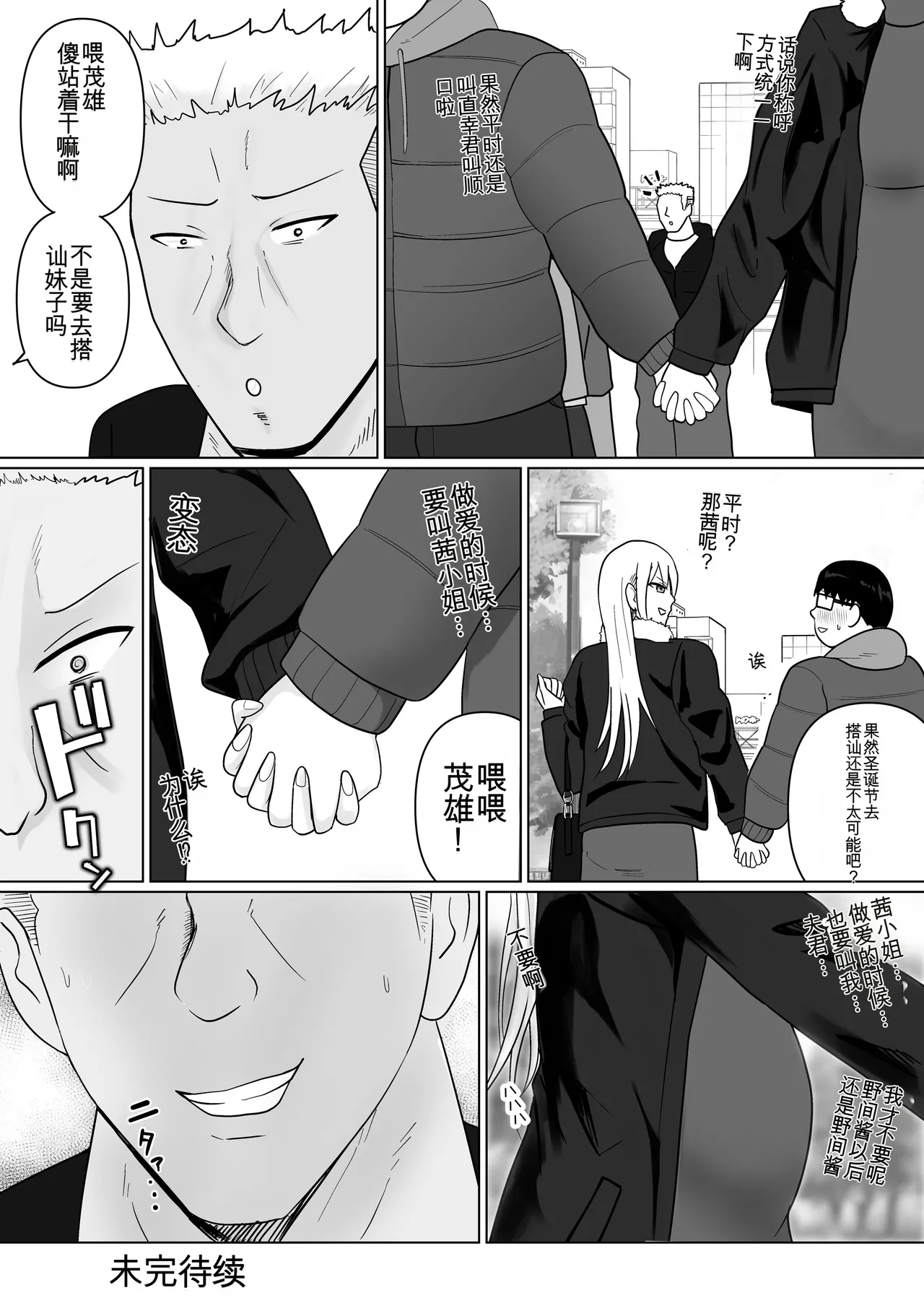 [Takino Mishin] Class no Yankee Joshi ni Hyoui 7 | 附身班上的加贺同学7 [Chinese] [ZHULIN个人翻译] image number 63