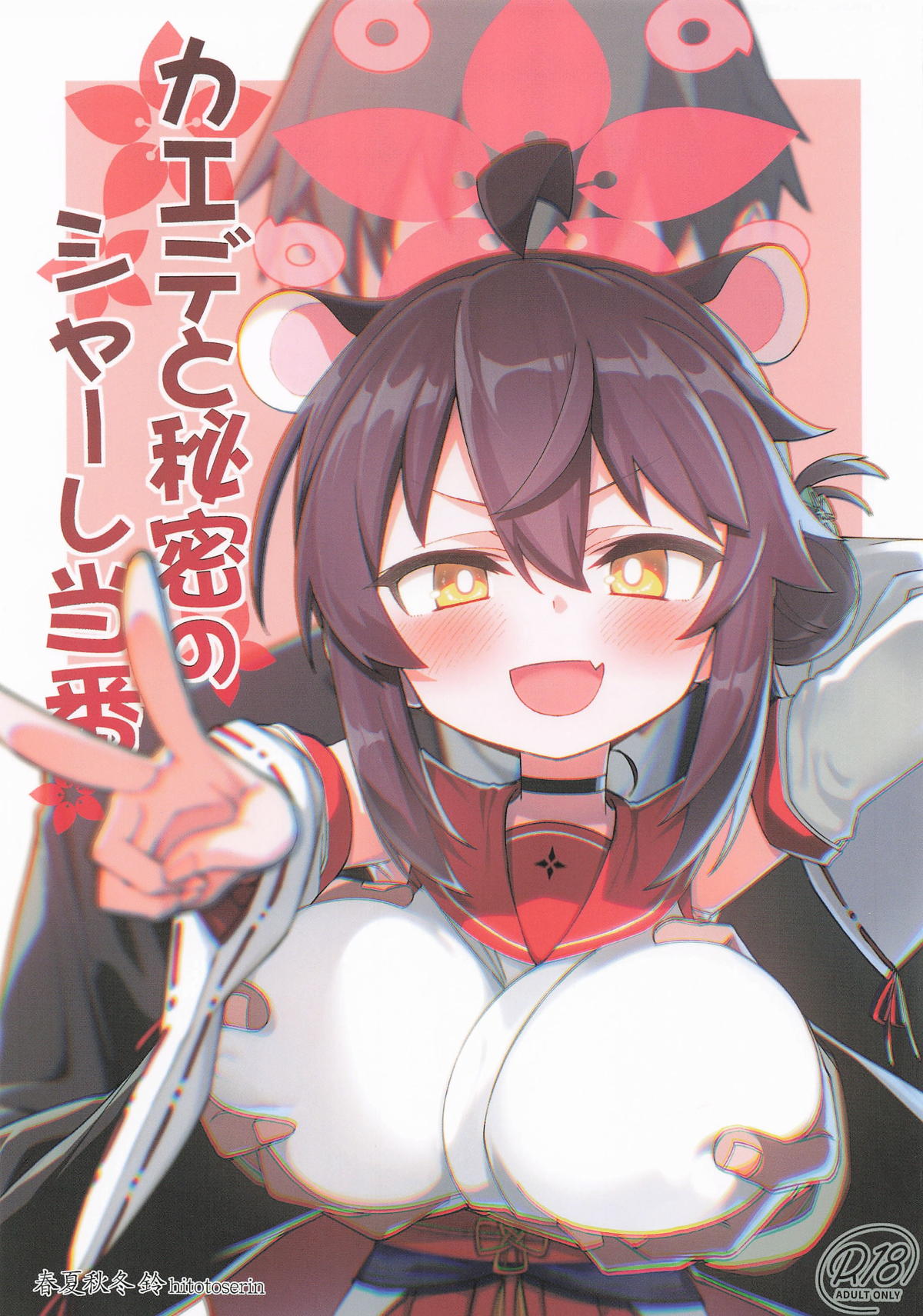 (C106) [Hitotosensou (Hitotose Rin)] Kaede to Himitsu no Schale Touban | 楓与秘密的夏萊值班 (Blue Archive) [Chinese] [Decensored] image number 1