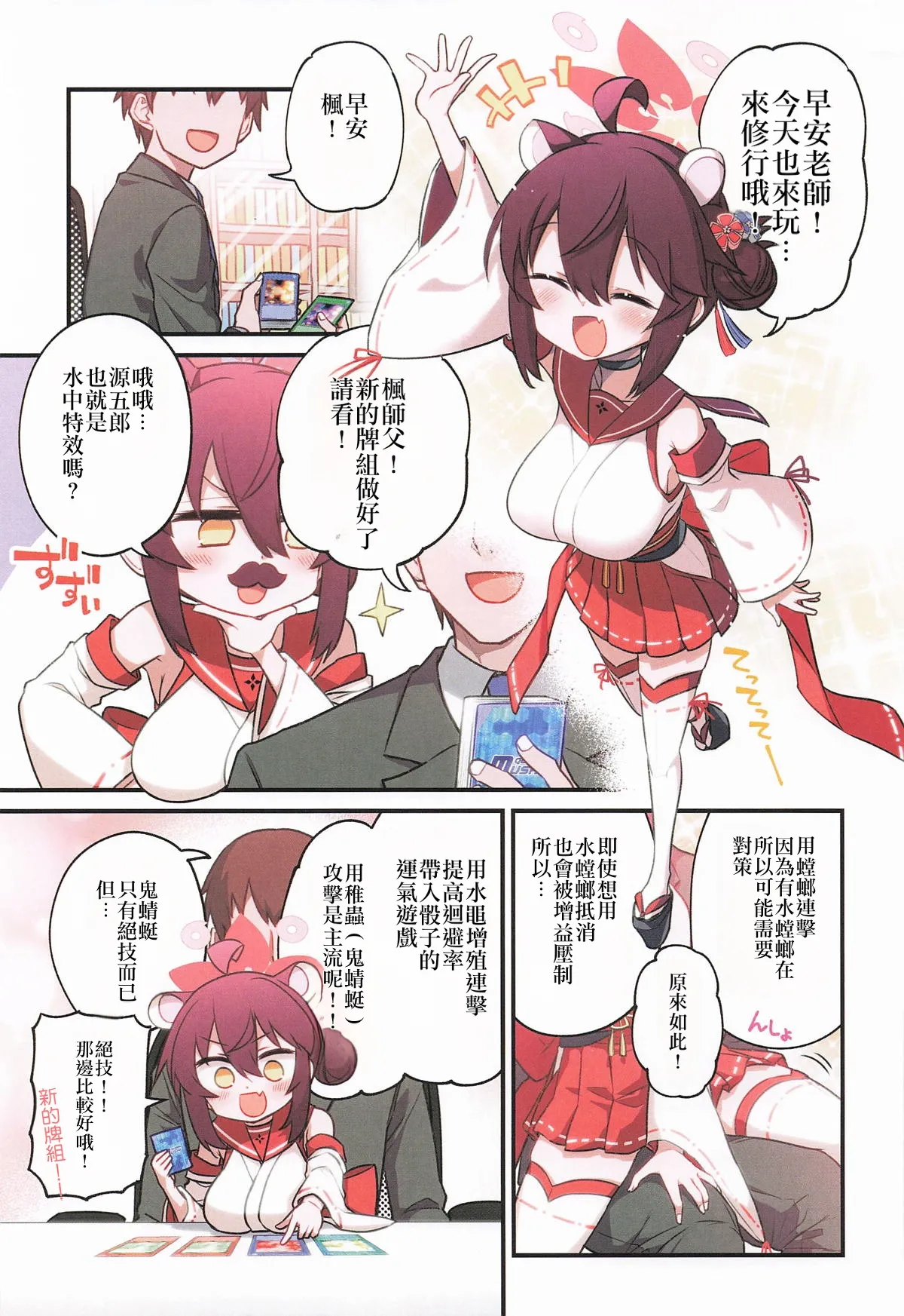 (C106) [Hitotosensou (Hitotose Rin)] Kaede to Himitsu no Schale Touban | 楓与秘密的夏萊值班 (Blue Archive) [Chinese] [Decensored] image number 2