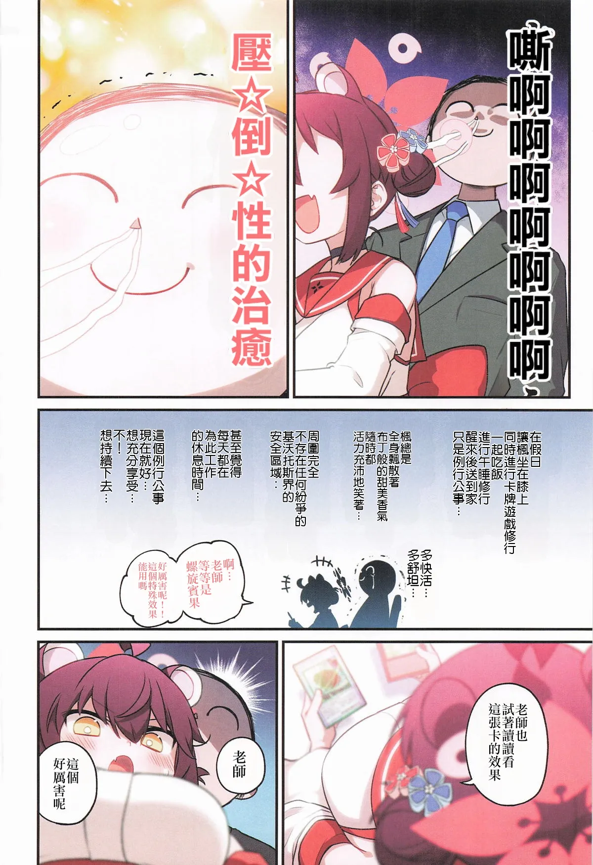 (C106) [Hitotosensou (Hitotose Rin)] Kaede to Himitsu no Schale Touban | 楓与秘密的夏萊值班 (Blue Archive) [Chinese] [Decensored] image number 3