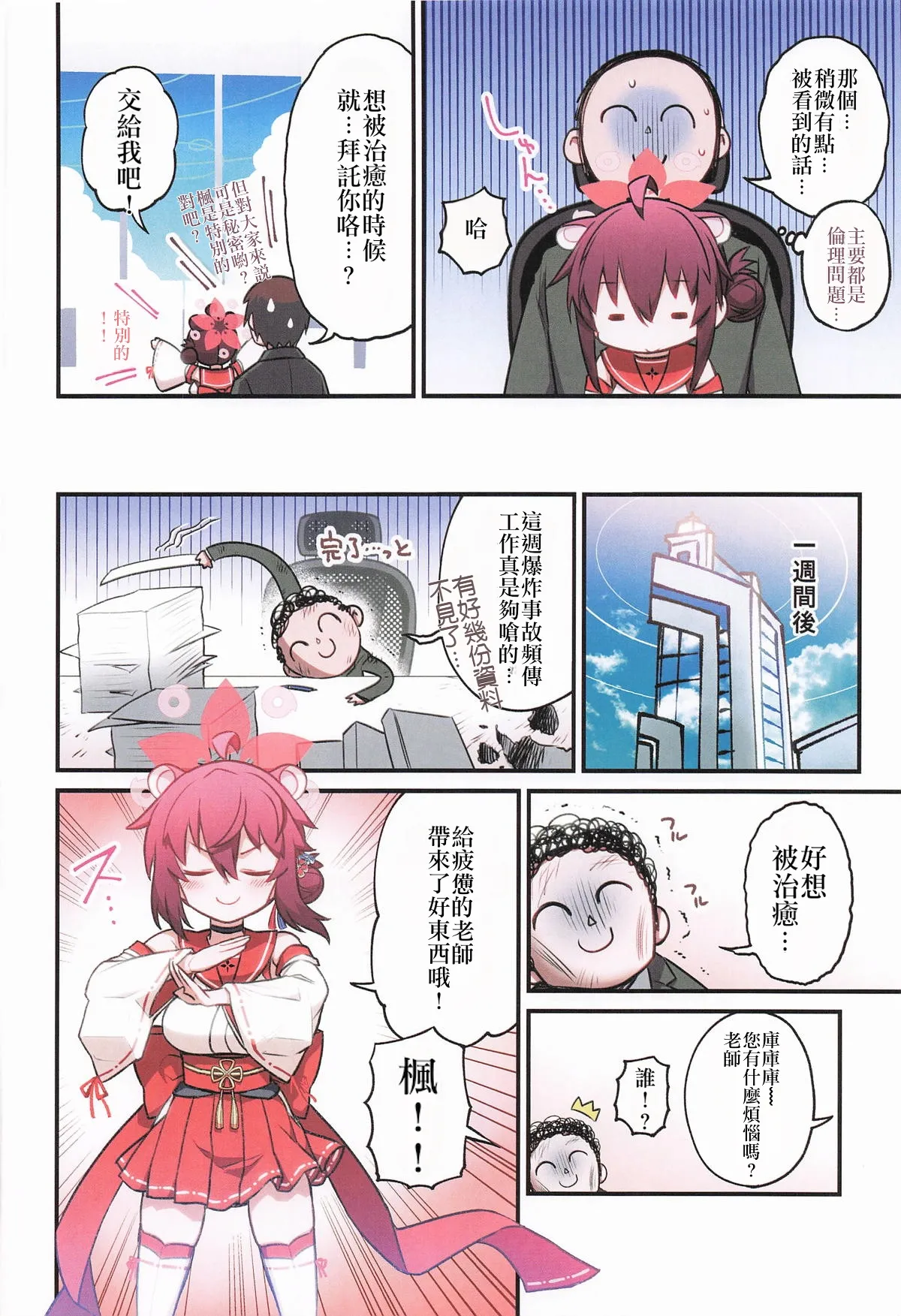 (C106) [Hitotosensou (Hitotose Rin)] Kaede to Himitsu no Schale Touban | 楓与秘密的夏萊值班 (Blue Archive) [Chinese] [Decensored] image number 9