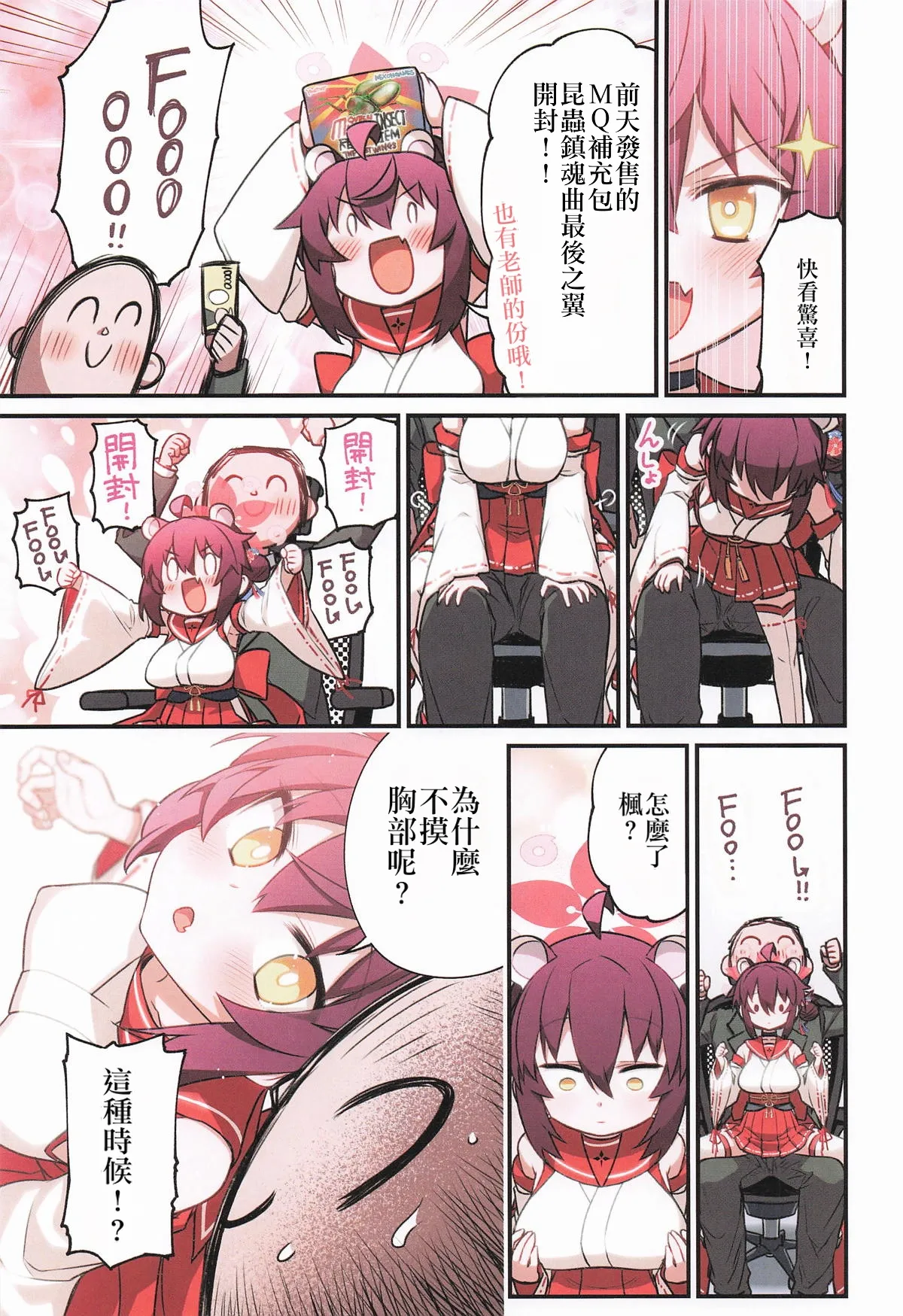 (C106) [Hitotosensou (Hitotose Rin)] Kaede to Himitsu no Schale Touban | 楓与秘密的夏萊值班 (Blue Archive) [Chinese] [Decensored] image number 10