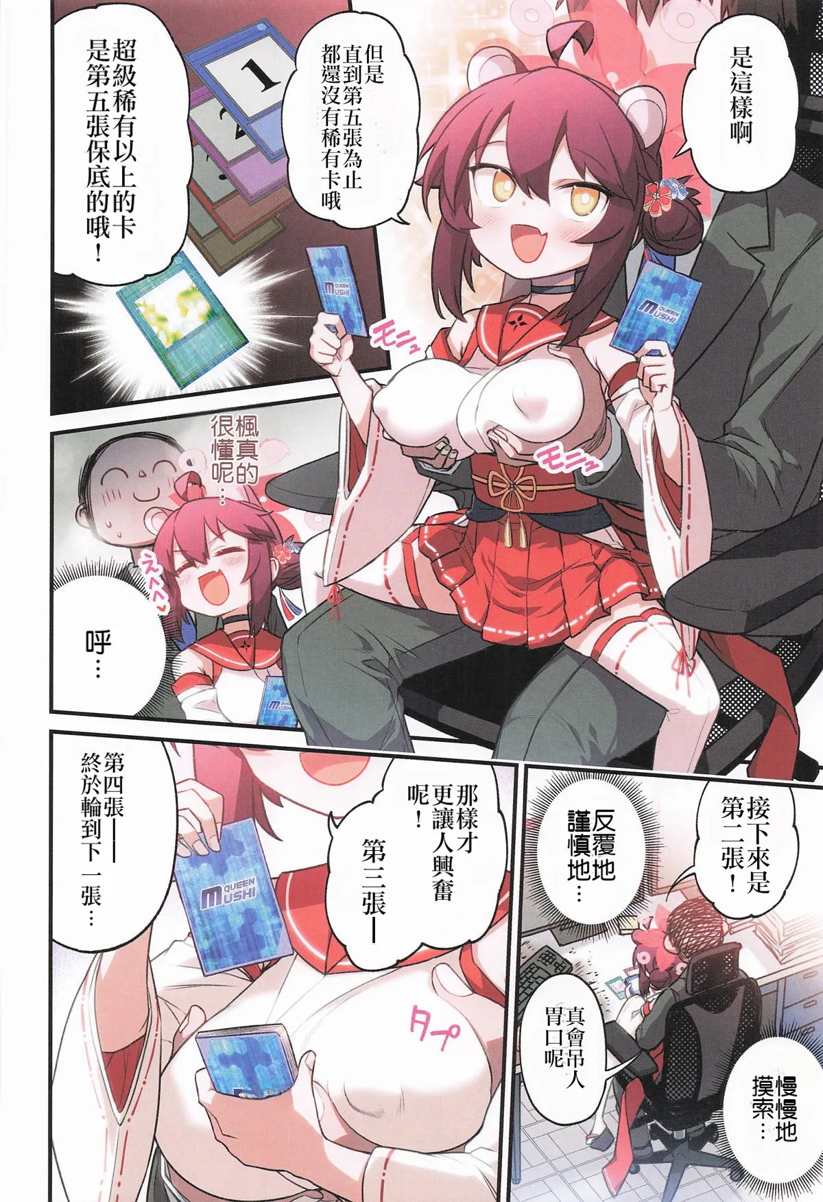 (C106) [Hitotosensou (Hitotose Rin)] Kaede to Himitsu no Schale Touban | 楓与秘密的夏萊值班 (Blue Archive) [Chinese] [Decensored] image number 15