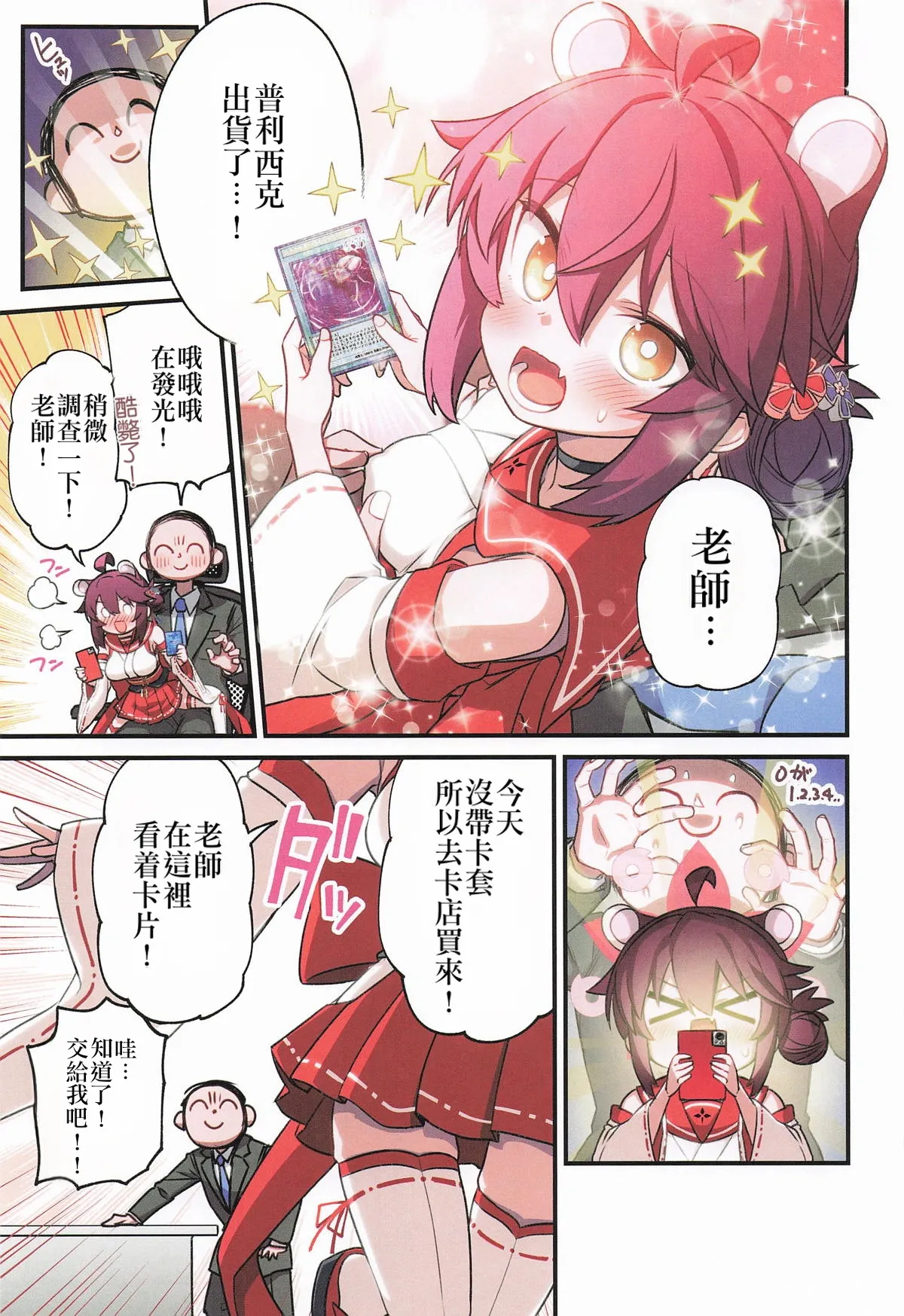 (C106) [Hitotosensou (Hitotose Rin)] Kaede to Himitsu no Schale Touban | 楓与秘密的夏萊值班 (Blue Archive) [Chinese] [Decensored] image number 18