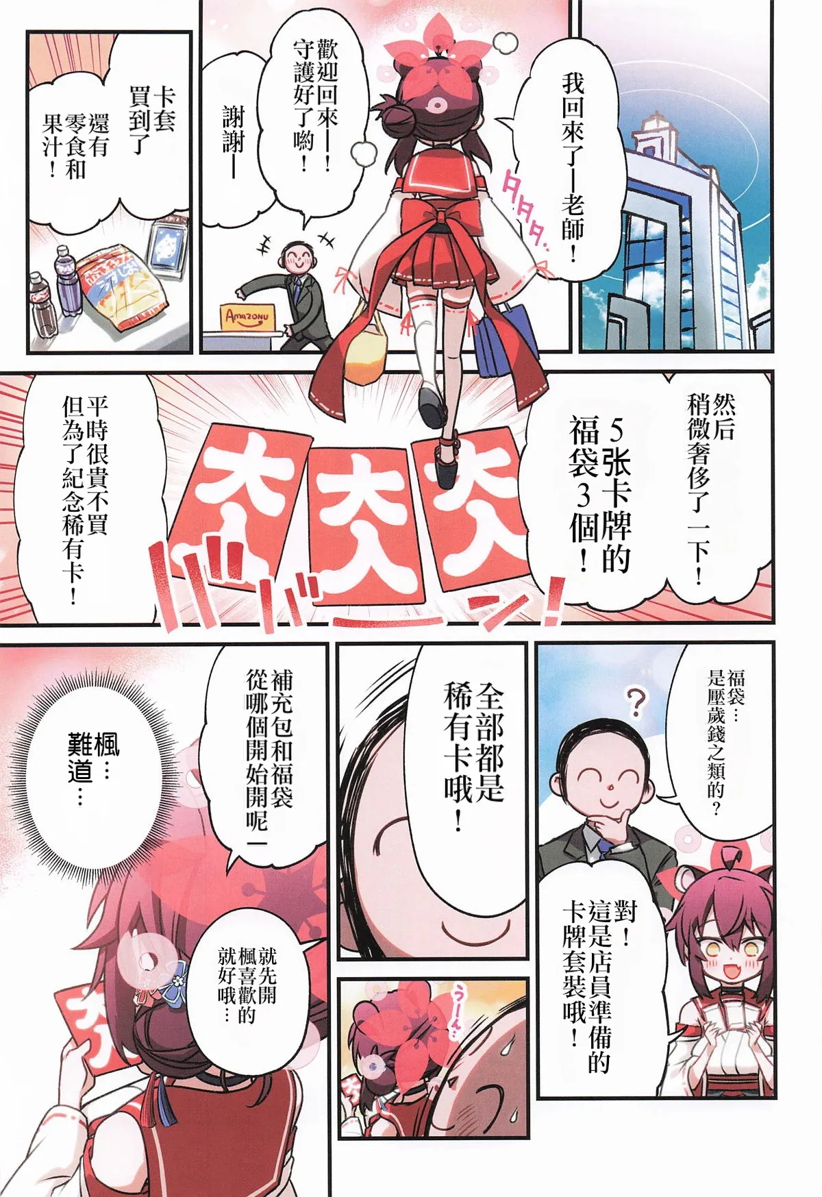 (C106) [Hitotosensou (Hitotose Rin)] Kaede to Himitsu no Schale Touban | 楓与秘密的夏萊值班 (Blue Archive) [Chinese] [Decensored] image number 20