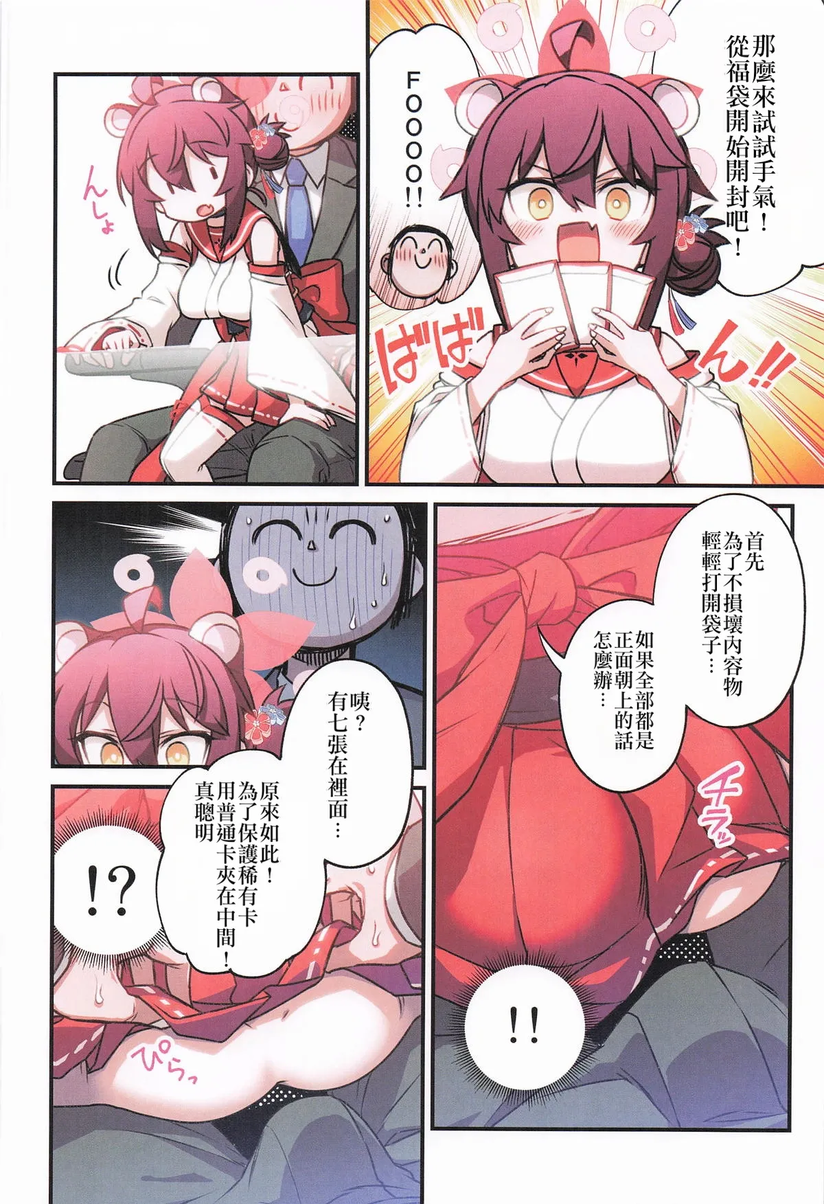 (C106) [Hitotosensou (Hitotose Rin)] Kaede to Himitsu no Schale Touban | 楓与秘密的夏萊值班 (Blue Archive) [Chinese] [Decensored] image number 21