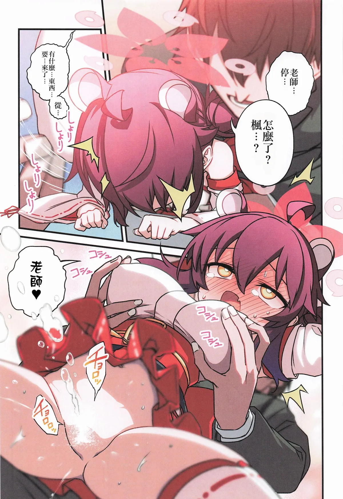 (C106) [Hitotosensou (Hitotose Rin)] Kaede to Himitsu no Schale Touban | 楓与秘密的夏萊值班 (Blue Archive) [Chinese] [Decensored] image number 26