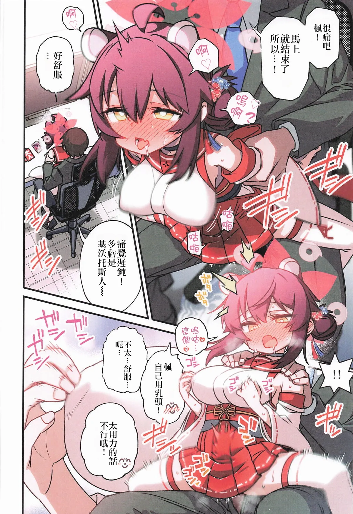 (C106) [Hitotosensou (Hitotose Rin)] Kaede to Himitsu no Schale Touban | 楓与秘密的夏萊值班 (Blue Archive) [Chinese] [Decensored] image number 29