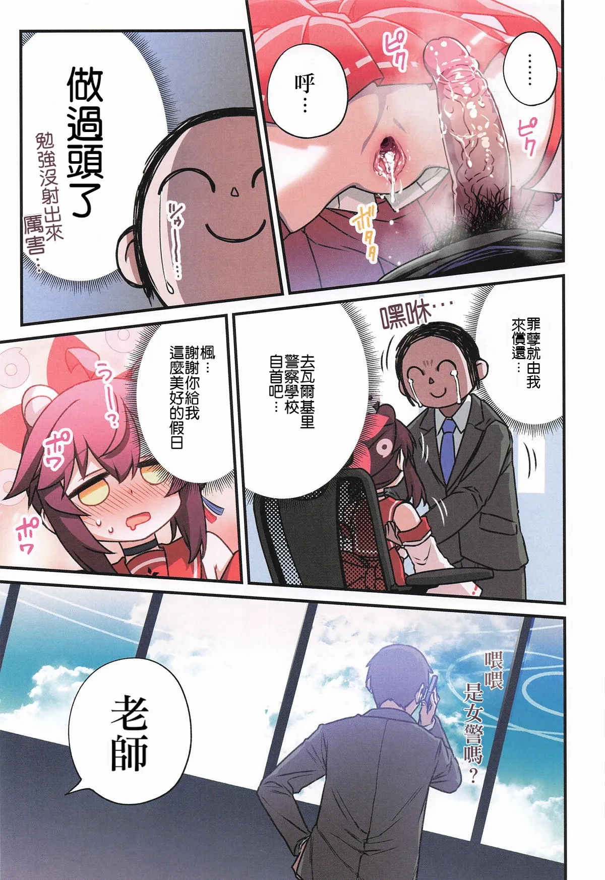 (C106) [Hitotosensou (Hitotose Rin)] Kaede to Himitsu no Schale Touban | 楓与秘密的夏萊值班 (Blue Archive) [Chinese] [Decensored] image number 32