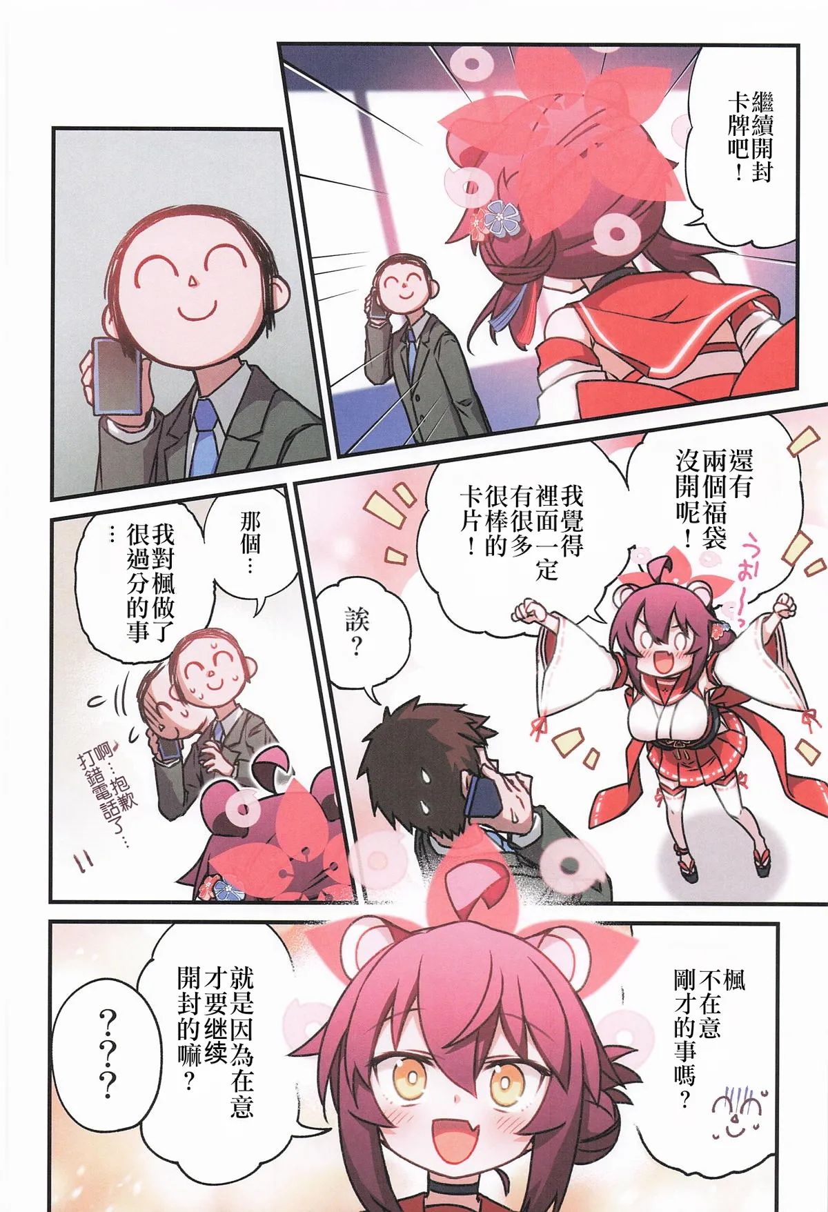 (C106) [Hitotosensou (Hitotose Rin)] Kaede to Himitsu no Schale Touban | 楓与秘密的夏萊值班 (Blue Archive) [Chinese] [Decensored] image number 33