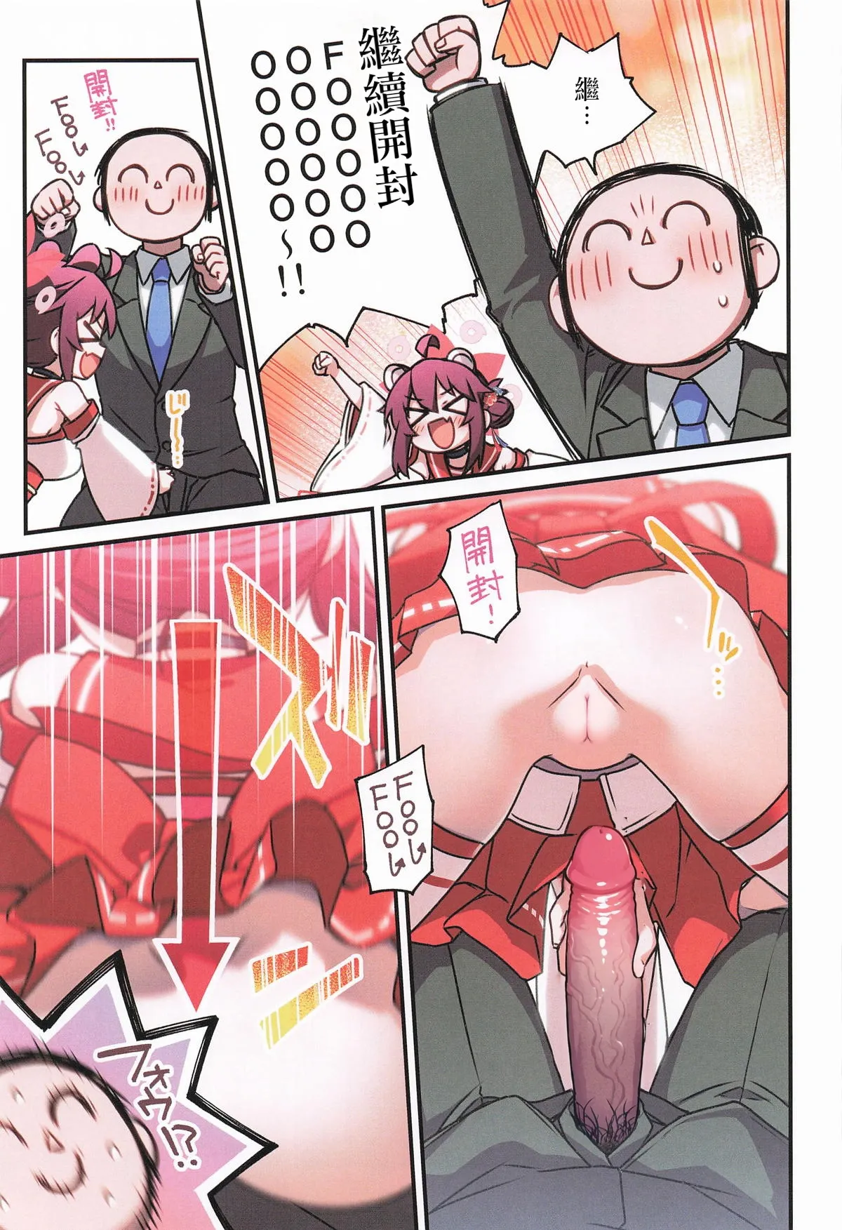 (C106) [Hitotosensou (Hitotose Rin)] Kaede to Himitsu no Schale Touban | 楓与秘密的夏萊值班 (Blue Archive) [Chinese] [Decensored] image number 34