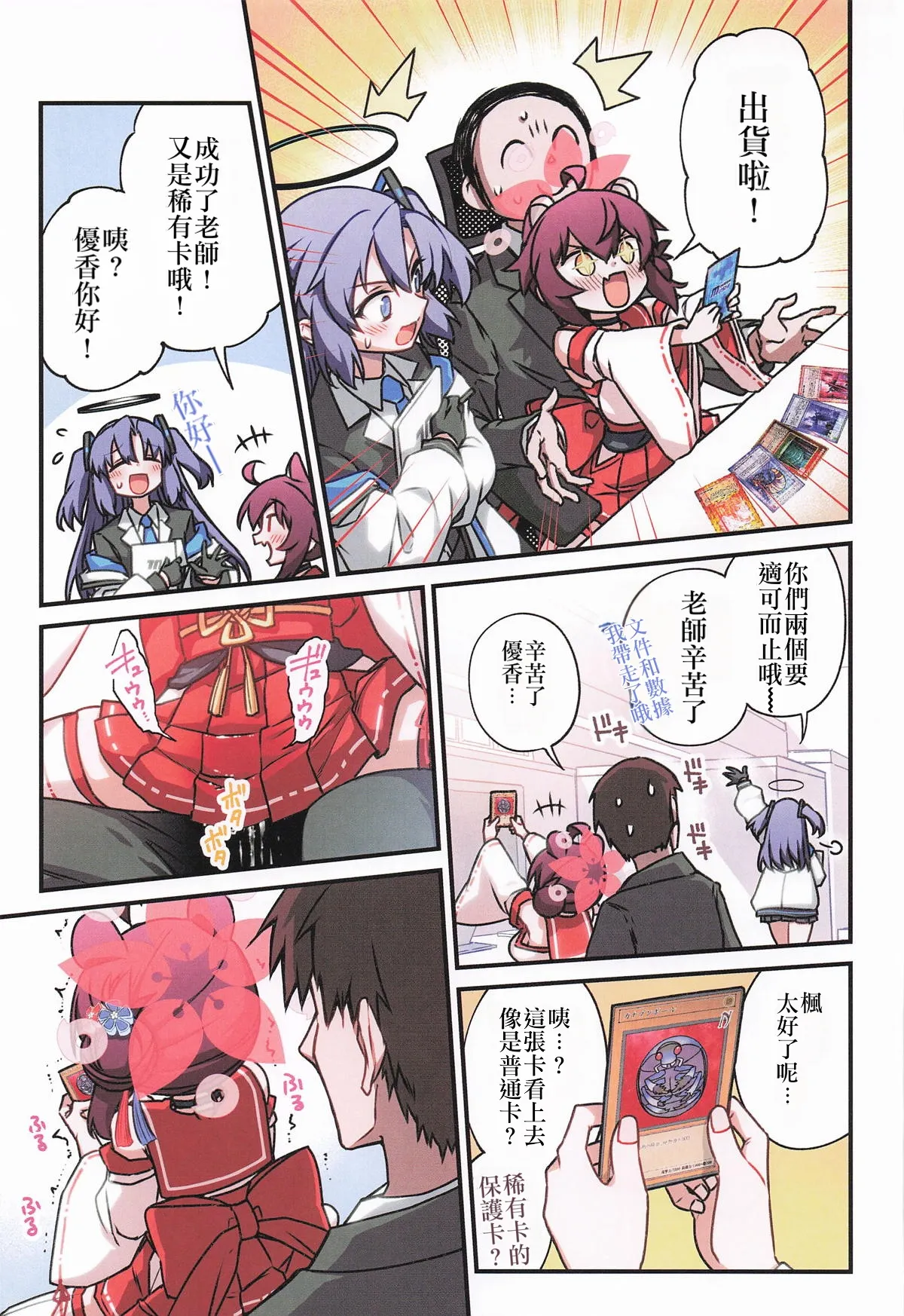 (C106) [Hitotosensou (Hitotose Rin)] Kaede to Himitsu no Schale Touban | 楓与秘密的夏萊值班 (Blue Archive) [Chinese] [Decensored] image number 36