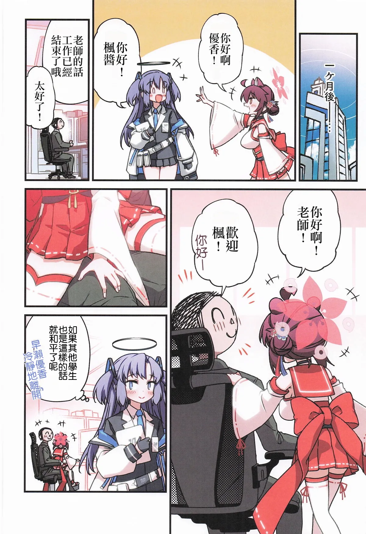 (C106) [Hitotosensou (Hitotose Rin)] Kaede to Himitsu no Schale Touban | 楓与秘密的夏萊值班 (Blue Archive) [Chinese] [Decensored] image number 39