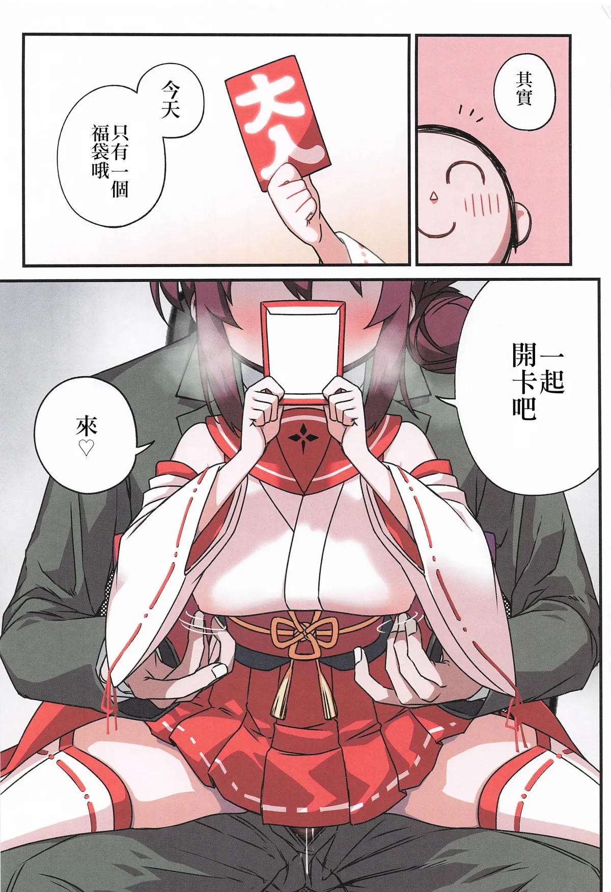 (C106) [Hitotosensou (Hitotose Rin)] Kaede to Himitsu no Schale Touban | 楓与秘密的夏萊值班 (Blue Archive) [Chinese] [Decensored] image number 40