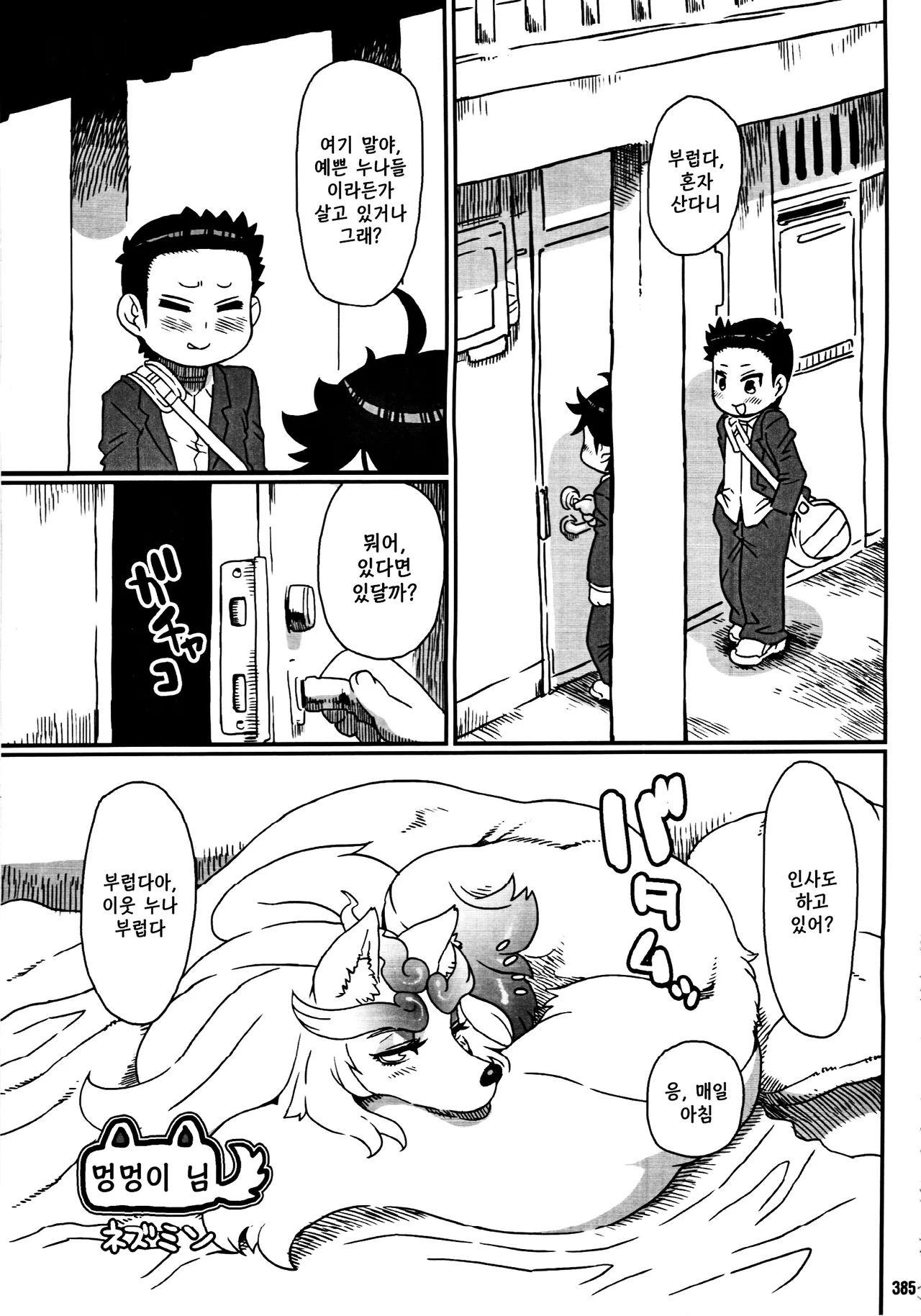 (Kemokko Lovers 5) [Mayoineko (Nezumin)] Inuman 2 - Oinu-sama | 멍멍이 님 [Korean] 图片编号 1