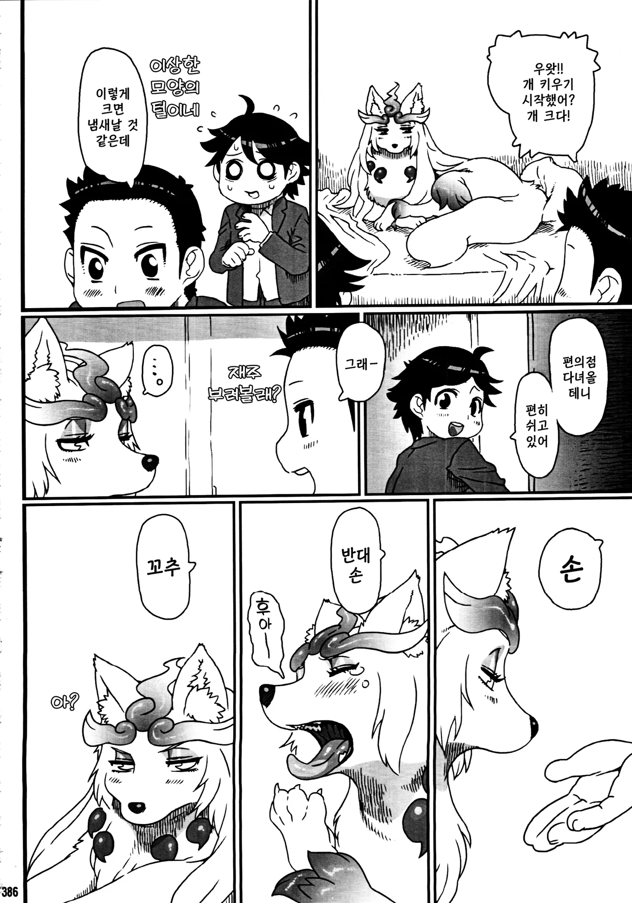 (Kemokko Lovers 5) [Mayoineko (Nezumin)] Inuman 2 - Oinu-sama | 멍멍이 님 [Korean] 图片编号 2