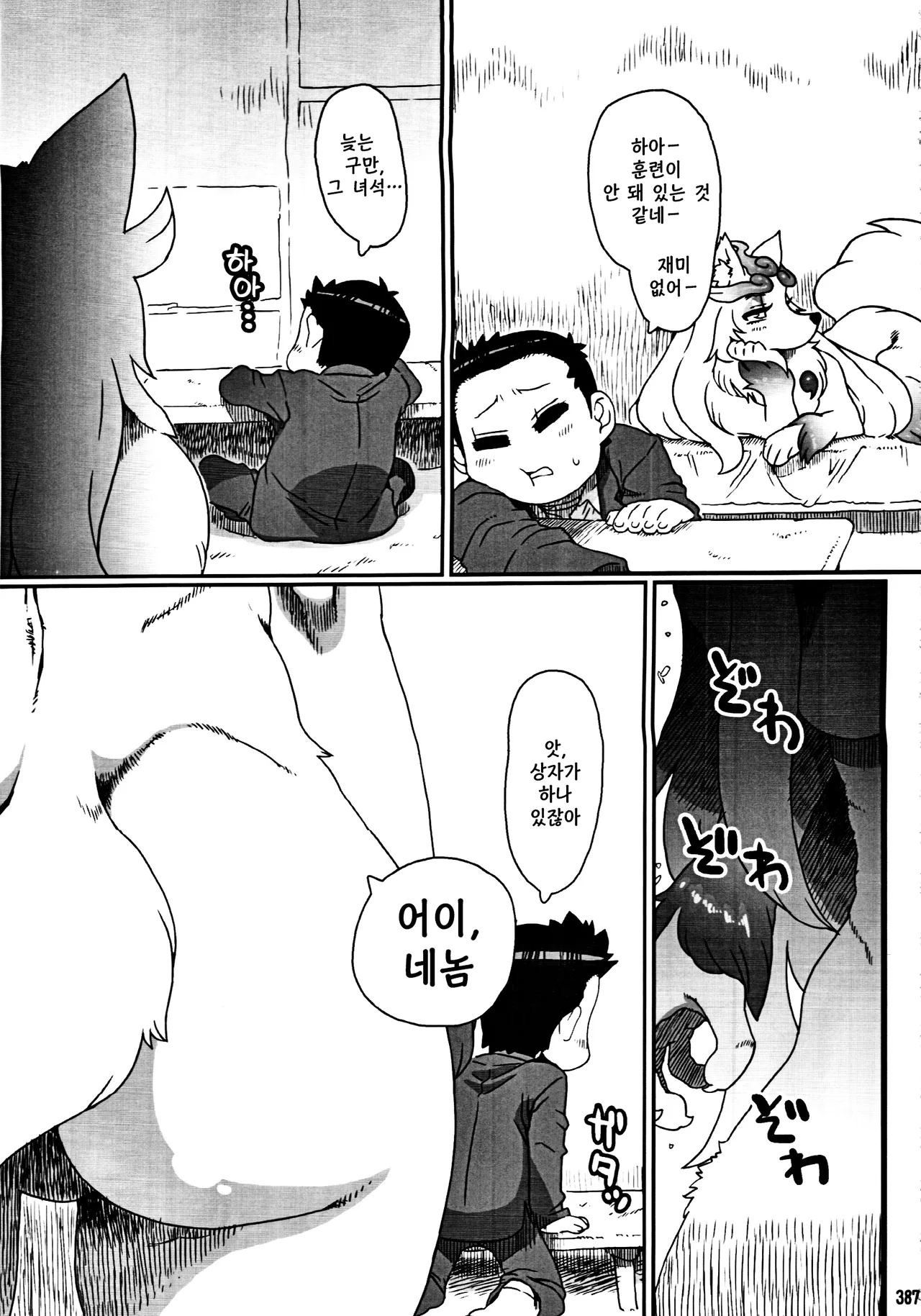 (Kemokko Lovers 5) [Mayoineko (Nezumin)] Inuman 2 - Oinu-sama | 멍멍이 님 [Korean] 图片编号 3