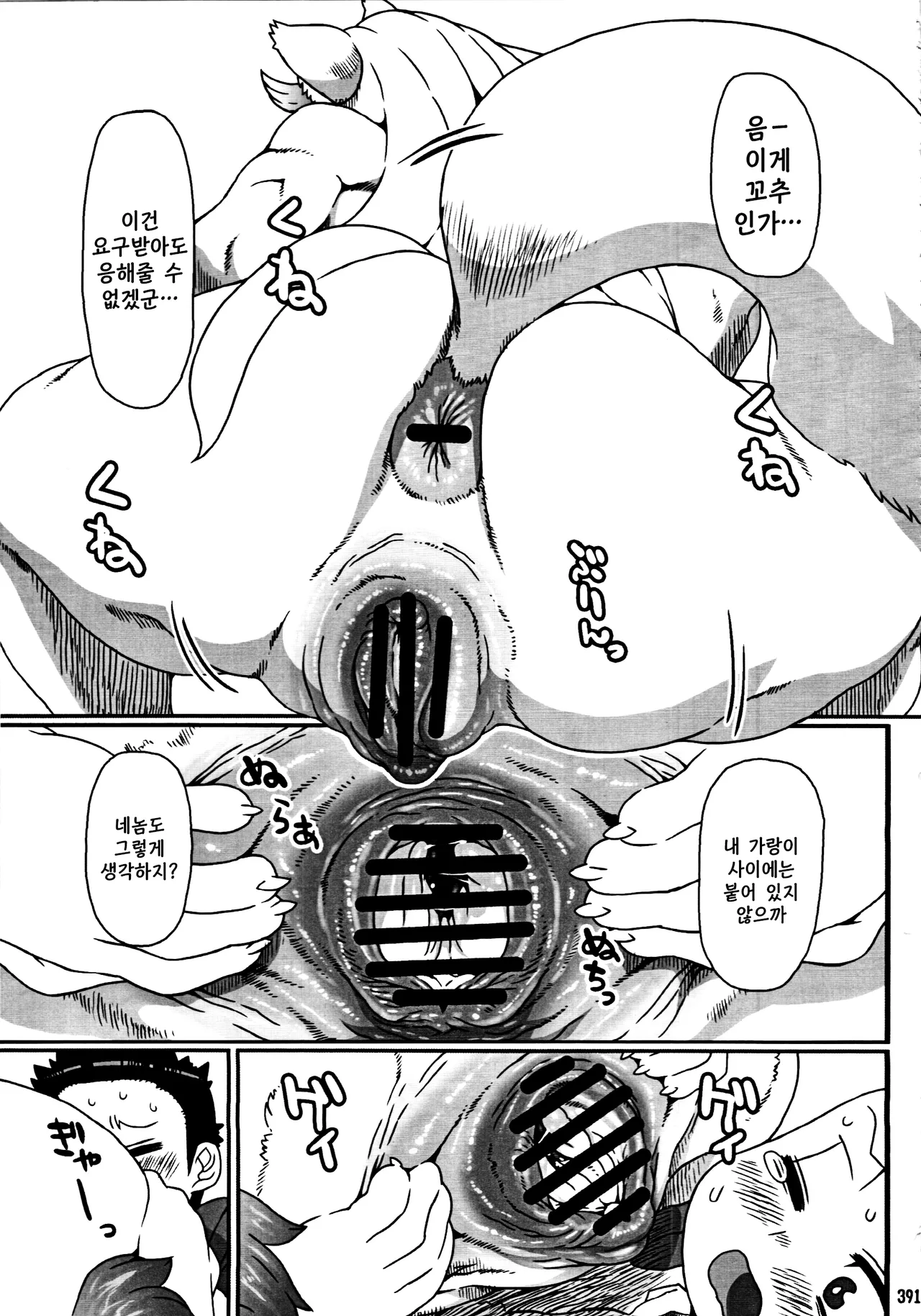 (Kemokko Lovers 5) [Mayoineko (Nezumin)] Inuman 2 - Oinu-sama | 멍멍이 님 [Korean] 图片编号 7