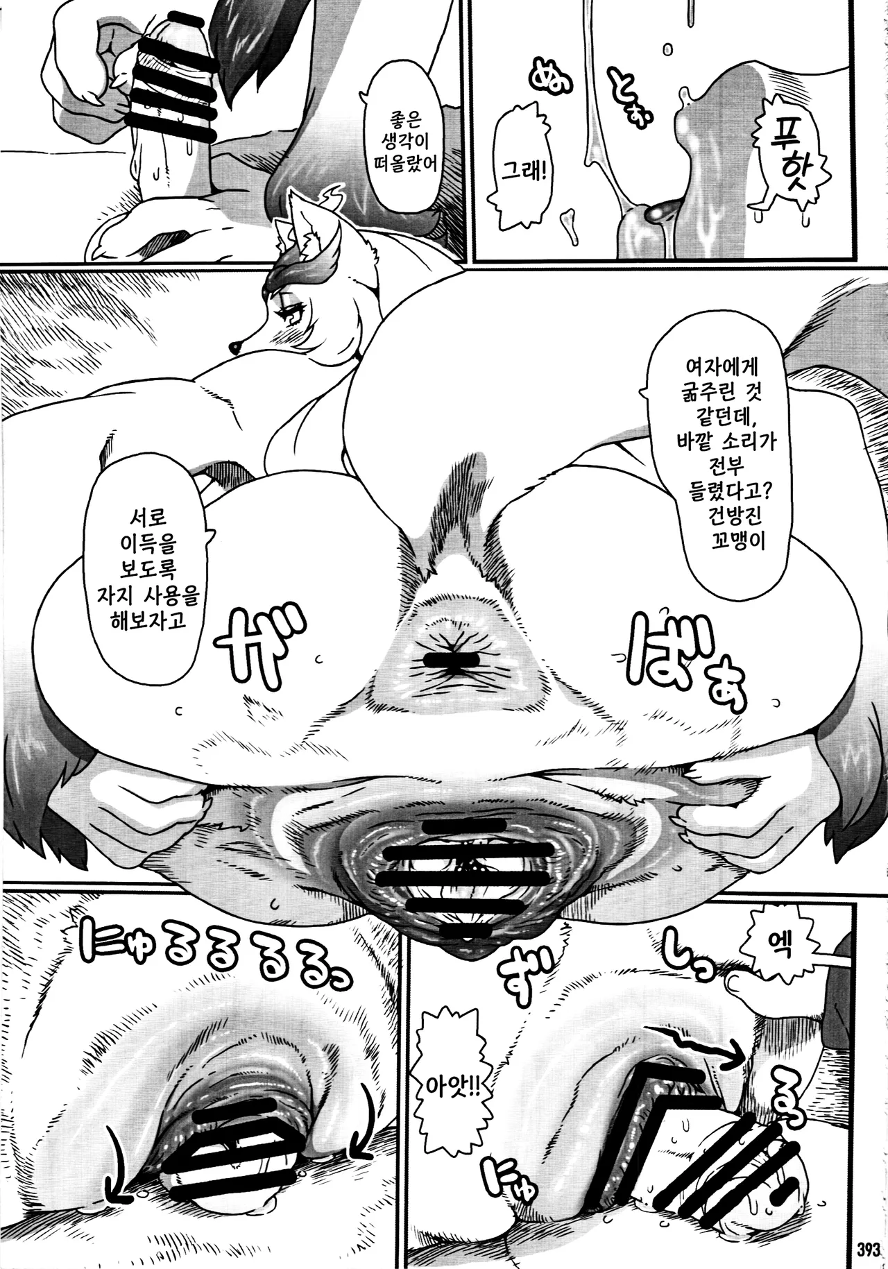 (Kemokko Lovers 5) [Mayoineko (Nezumin)] Inuman 2 - Oinu-sama | 멍멍이 님 [Korean] 图片编号 9