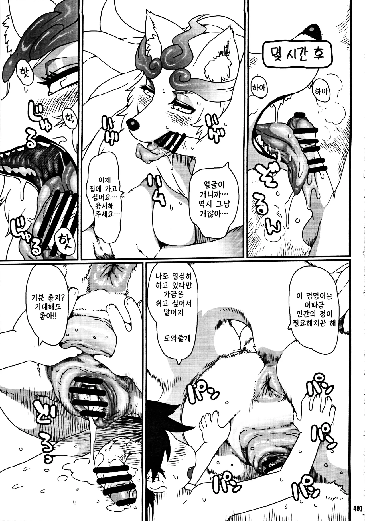 (Kemokko Lovers 5) [Mayoineko (Nezumin)] Inuman 2 - Oinu-sama | 멍멍이 님 [Korean] 图片编号 17