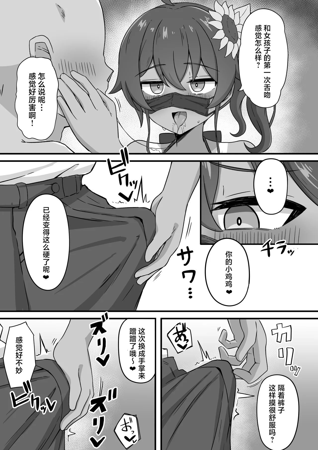 [Namaitachi Teishoku (Namaitachi)] oshikosunoreyani ofupako sasowaretatoomottara oshihonnindattaken (Natsuiro Matsuri) [Chinese] 이미지 번호 9