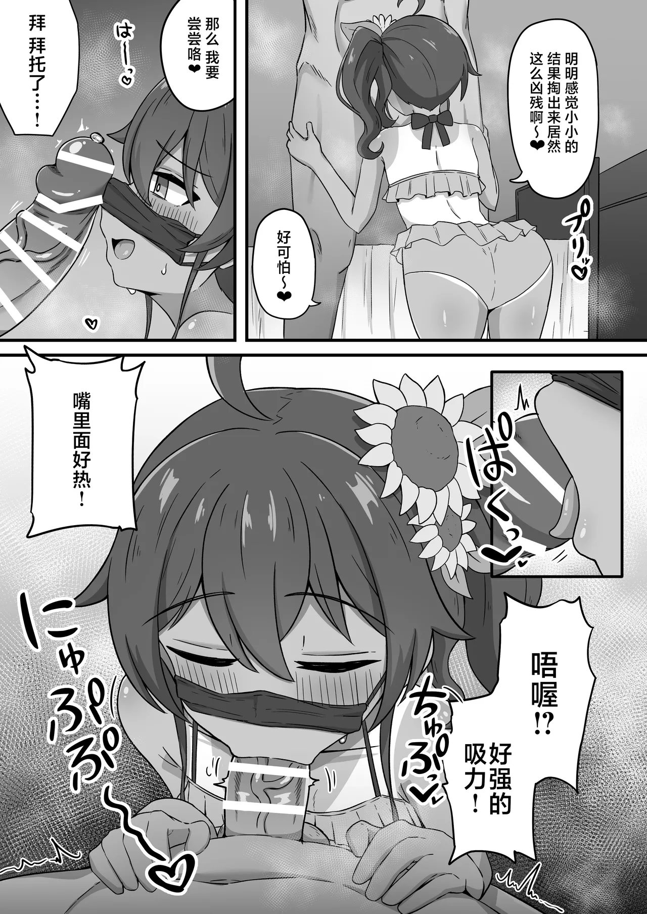 [Namaitachi Teishoku (Namaitachi)] oshikosunoreyani ofupako sasowaretatoomottara oshihonnindattaken (Natsuiro Matsuri) [Chinese] 이미지 번호 11