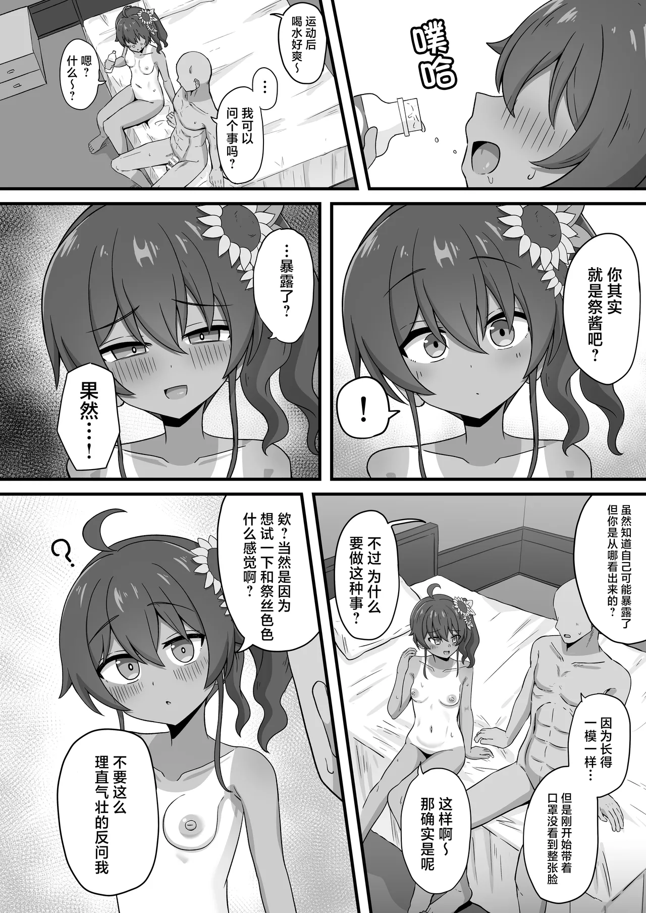 [Namaitachi Teishoku (Namaitachi)] oshikosunoreyani ofupako sasowaretatoomottara oshihonnindattaken (Natsuiro Matsuri) [Chinese] 이미지 번호 18