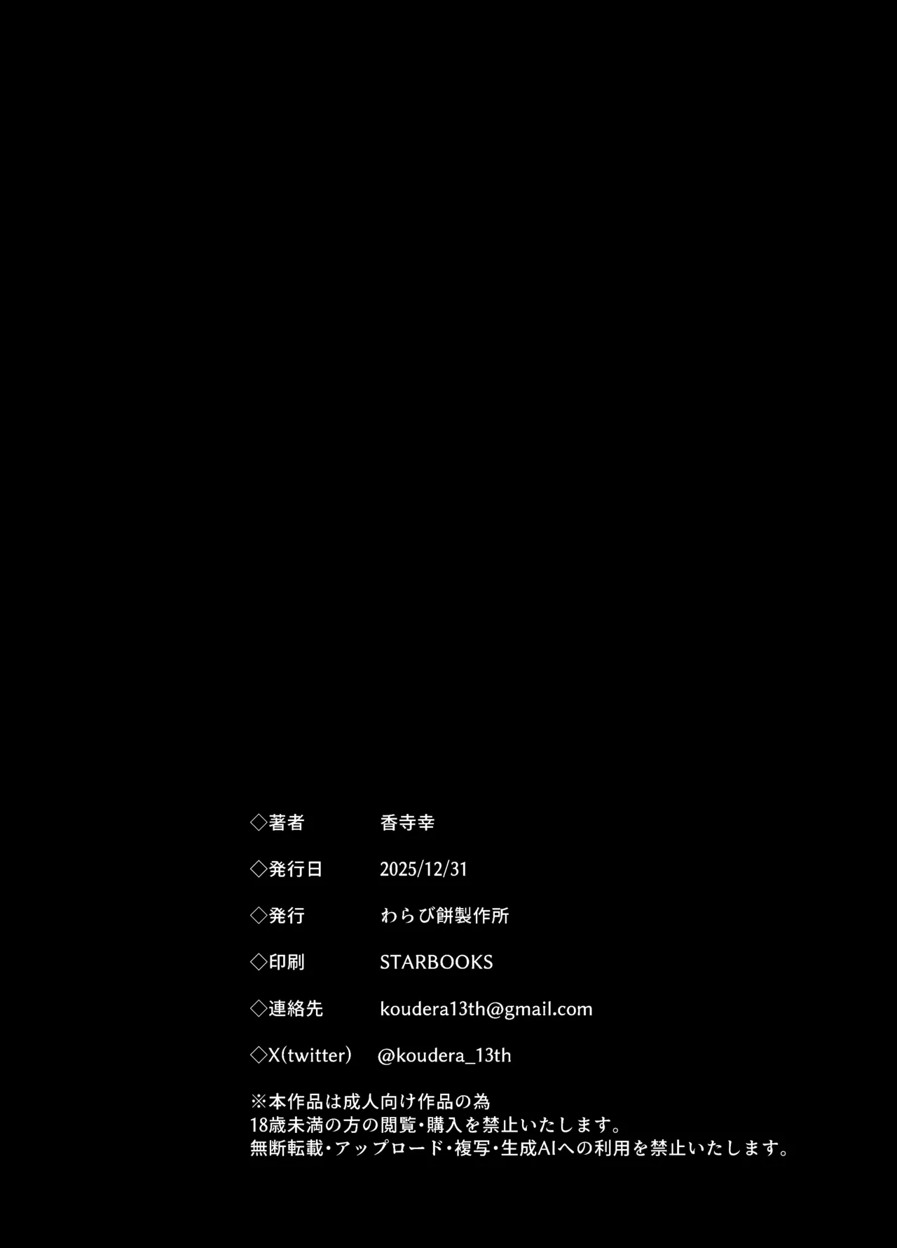 [Warabi Mochi Seisakujo (Koudera Sachi)] Kimochi ii Koto Yuusen Shimasu [Digital] 29eme image